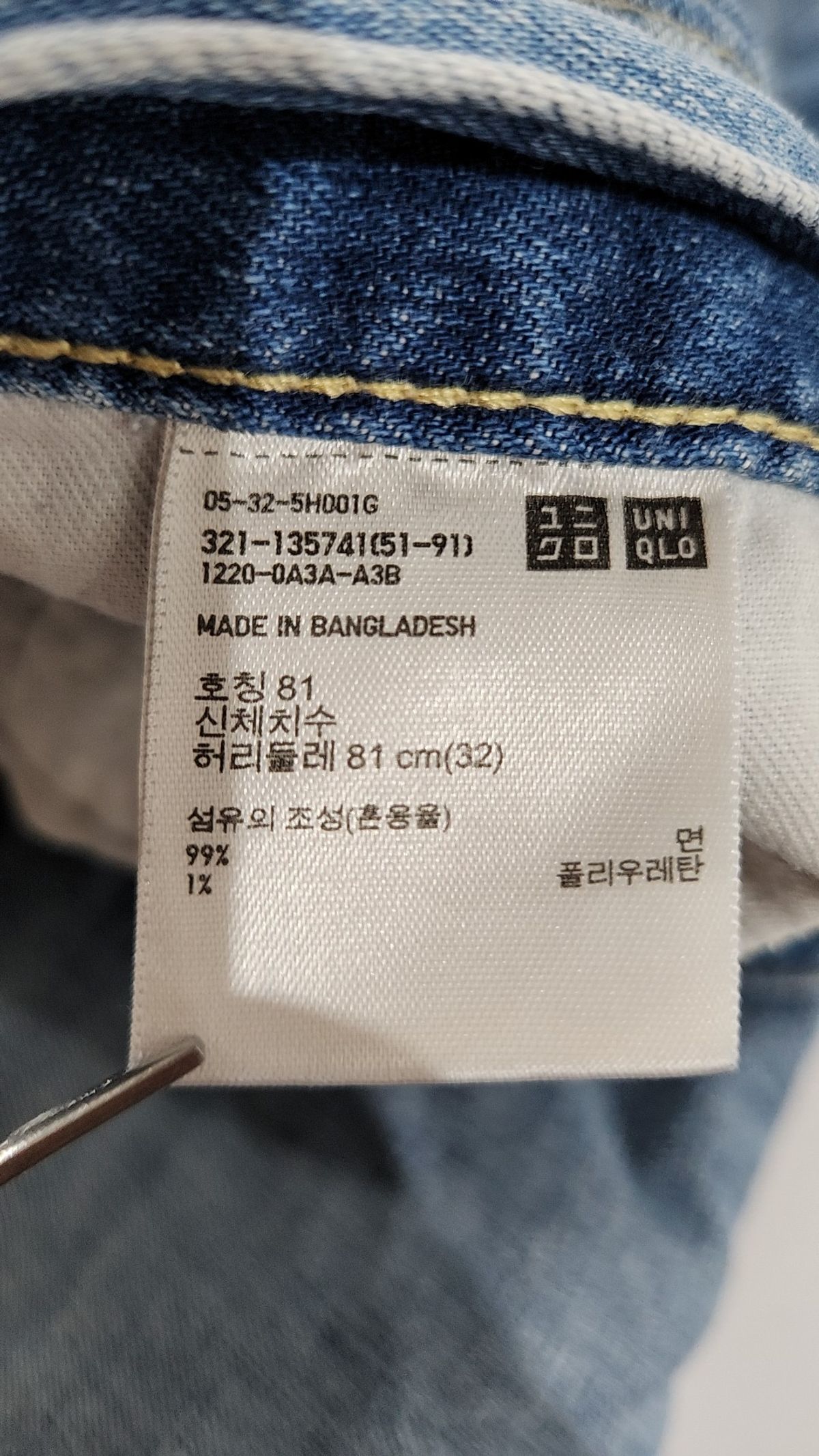 유니클로(UNIQLO) 청/데님 팬츠 3