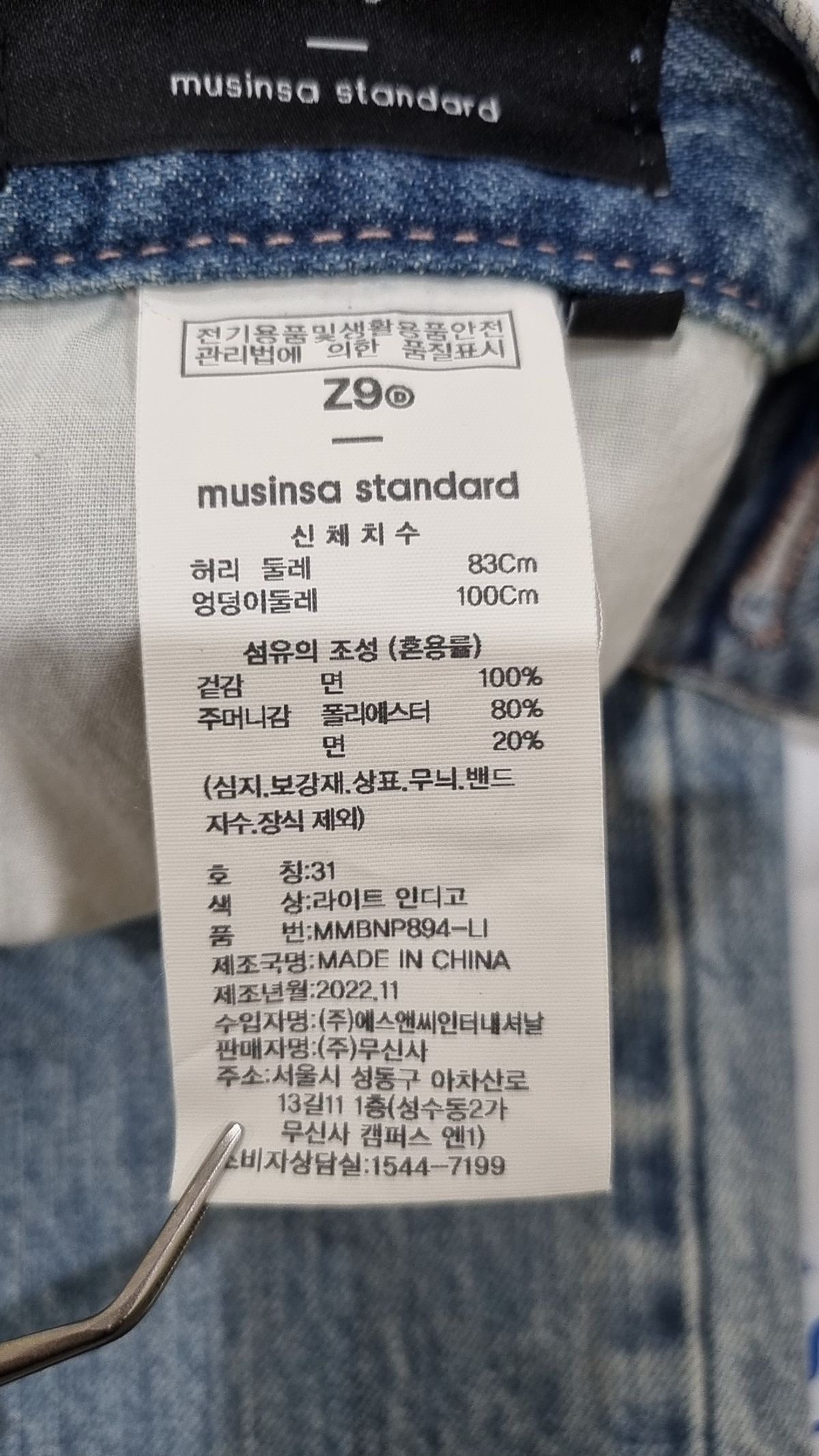 무신사 스탠다드(MUSINSA STANDARD) 청/데님 팬츠 31
