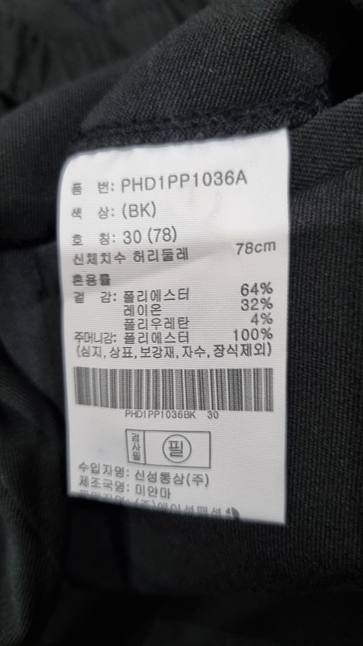 폴햄(POLHAM) 슈트 팬츠/슬랙스 30