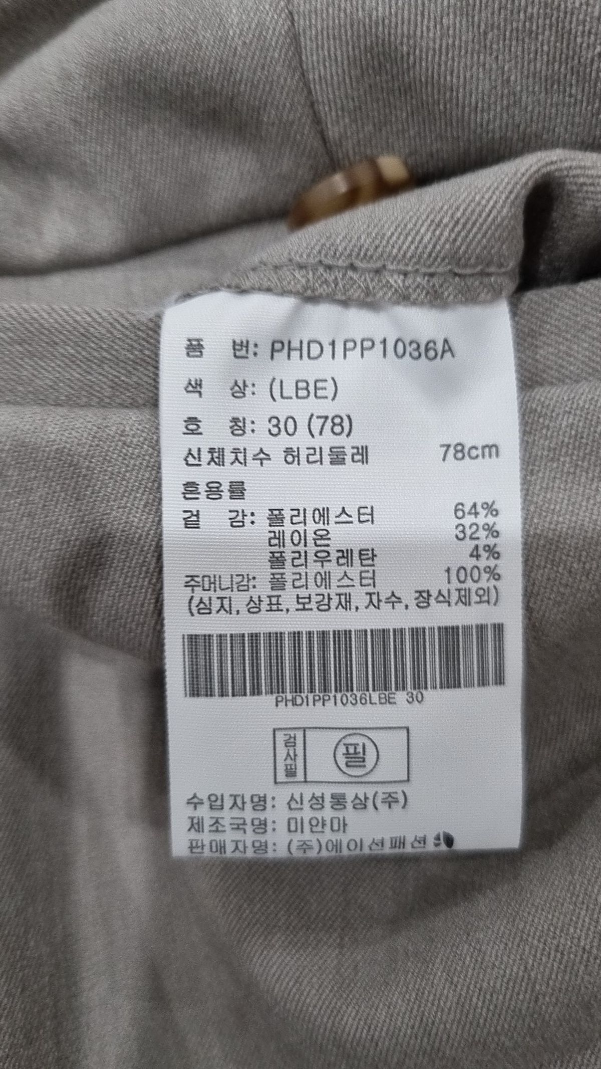 폴햄(POLHAM) 슈트 팬츠/슬랙스 30