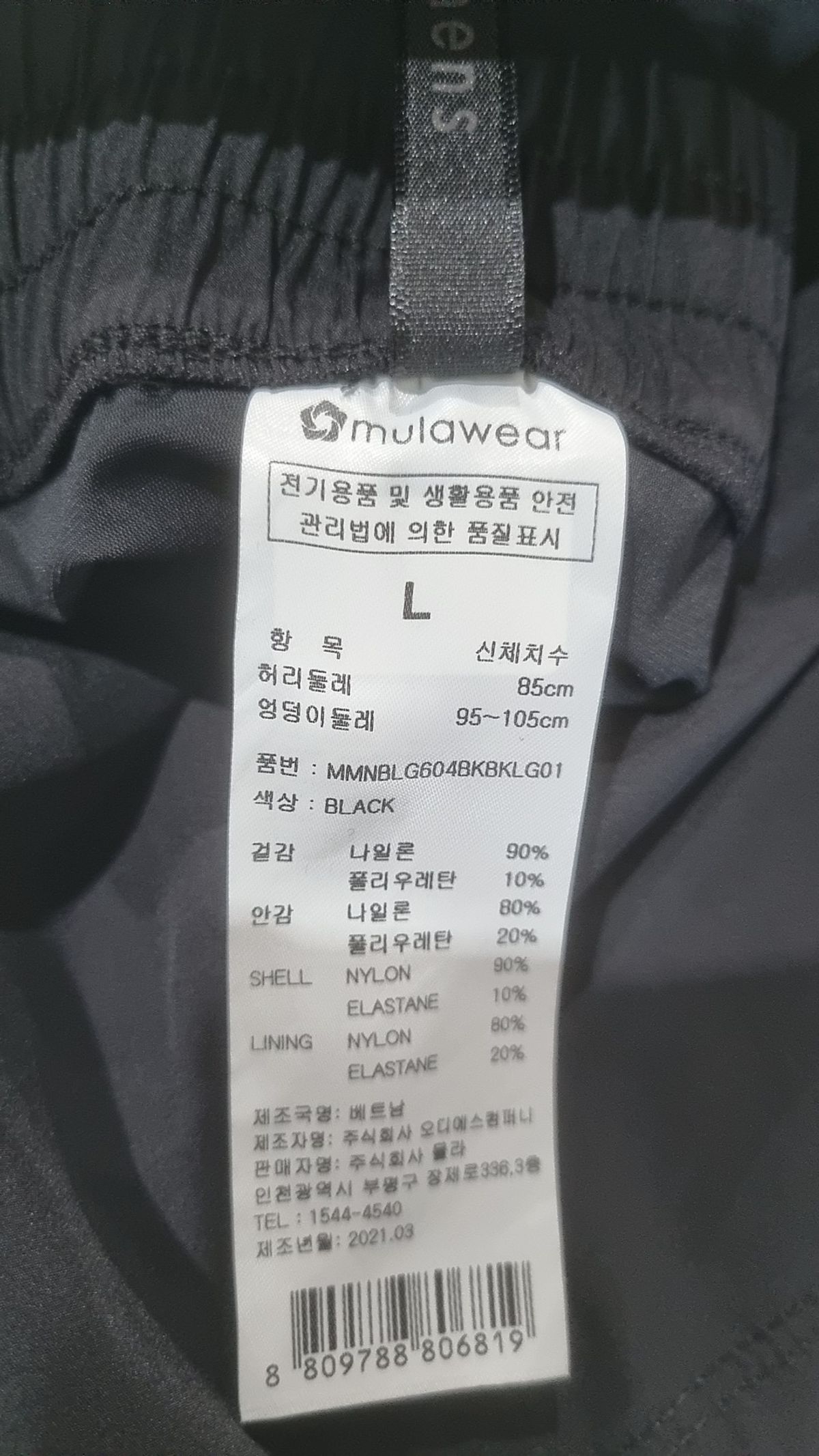 뮬라웨어(MULAWEAR) 트레이닝 팬츠 L