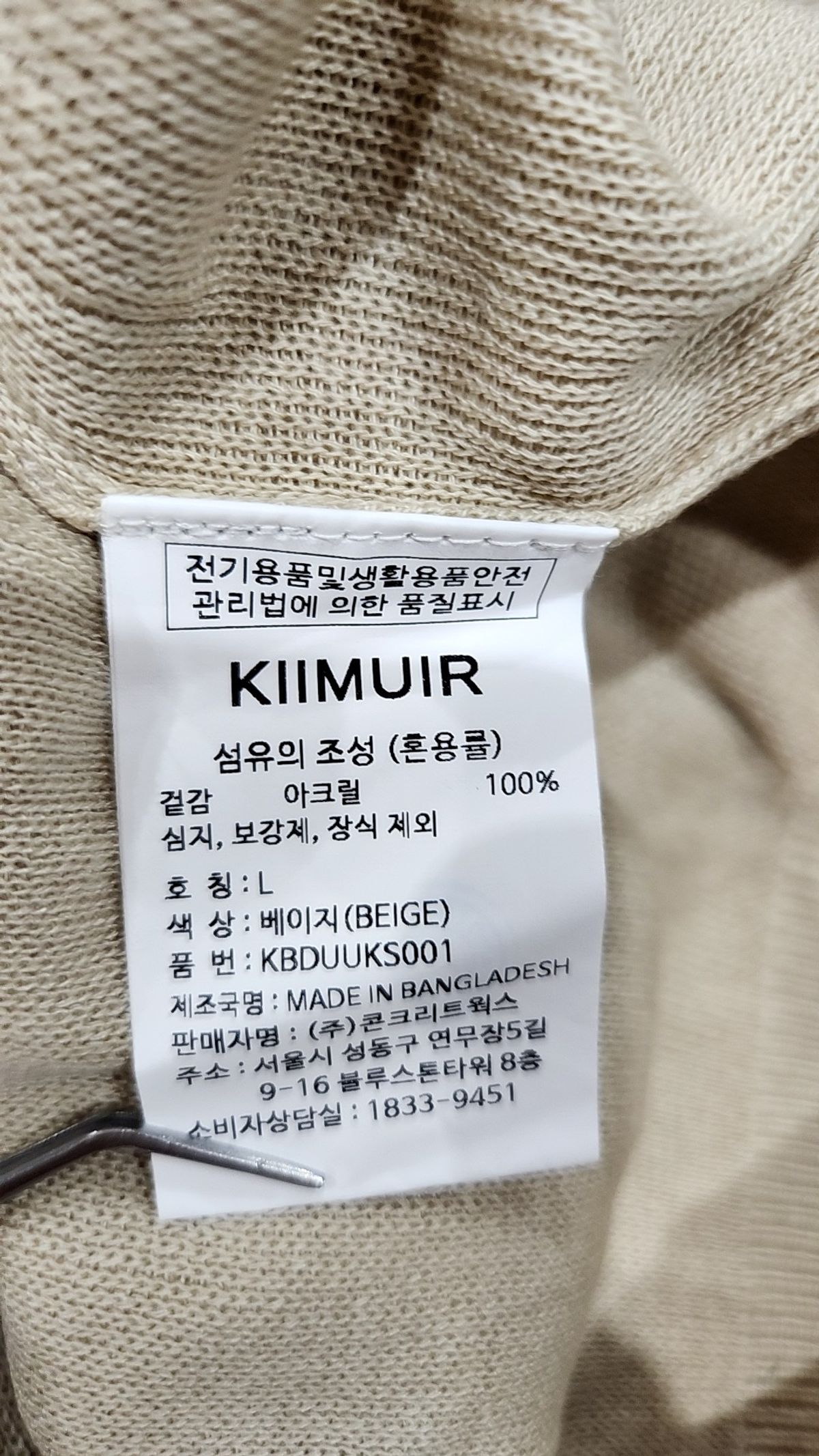 키뮤어(KIIMUIR) 니트/스웨터 L