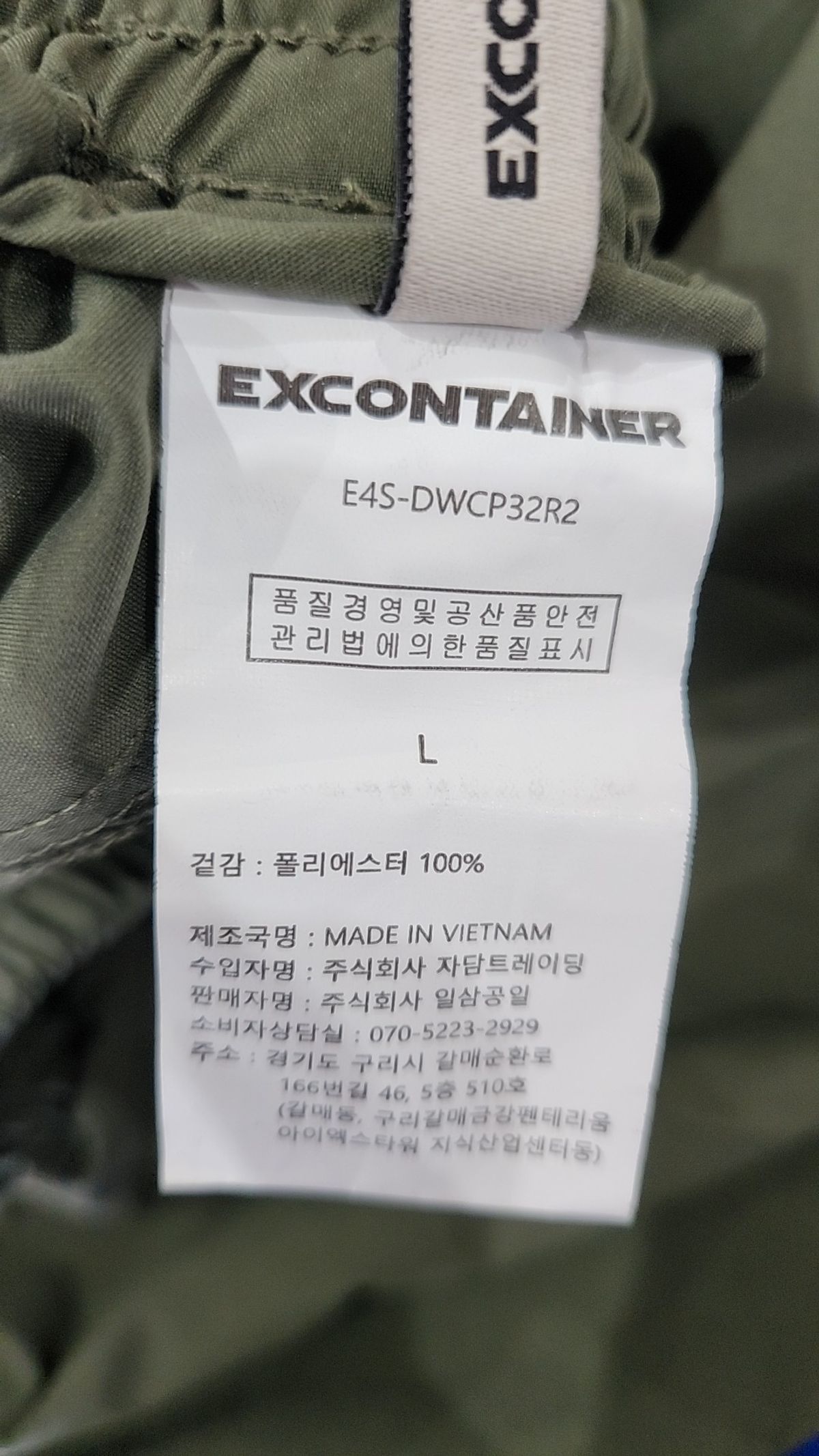 엑스컨테이너(EXCONTAINER) 조거 팬츠 L