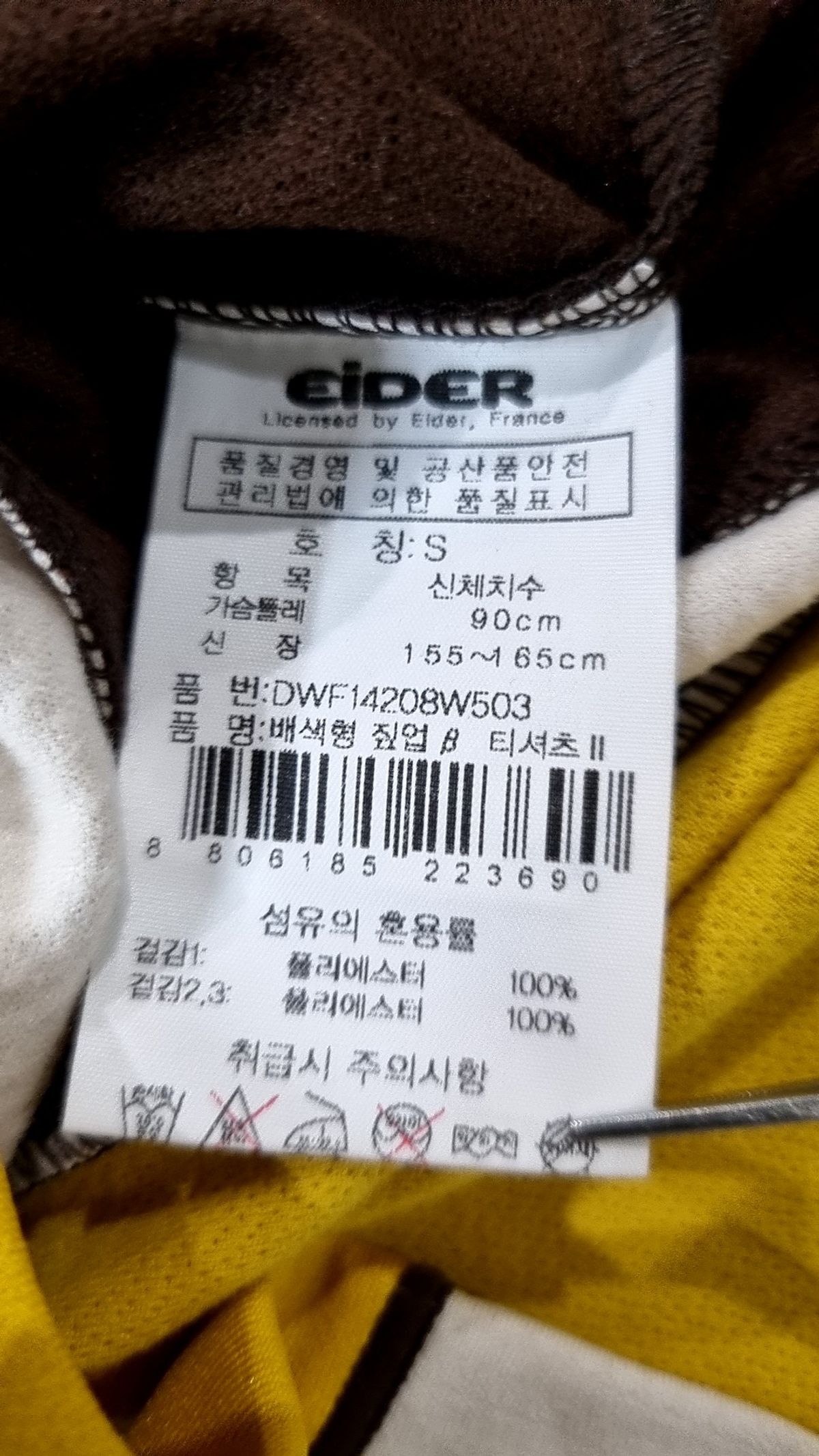 아이더(EIDER) 긴소매 티셔츠 S