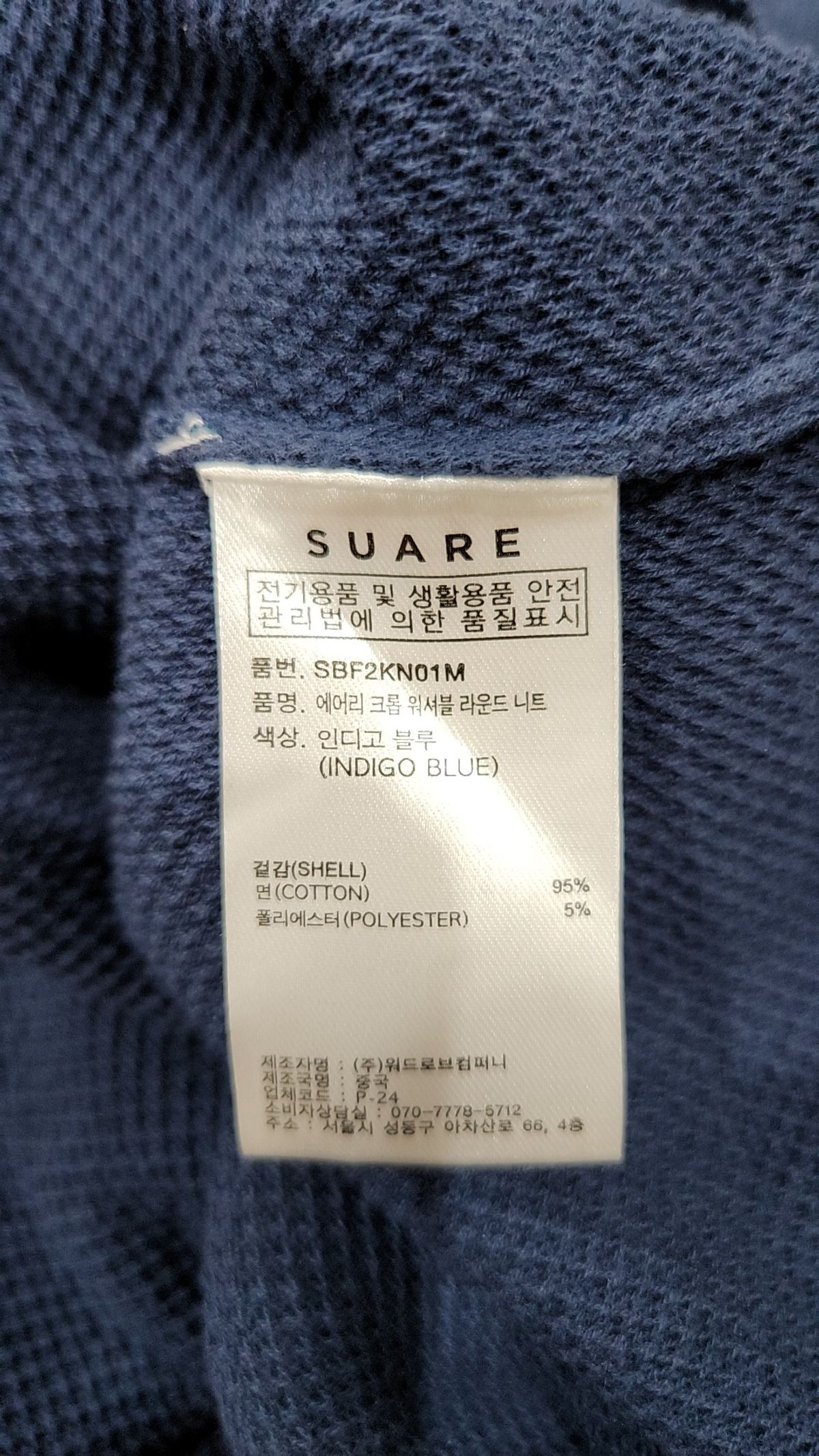 수아레(SUARE) (글로벌)에어리 크롭 워셔블 하프 니트 XL