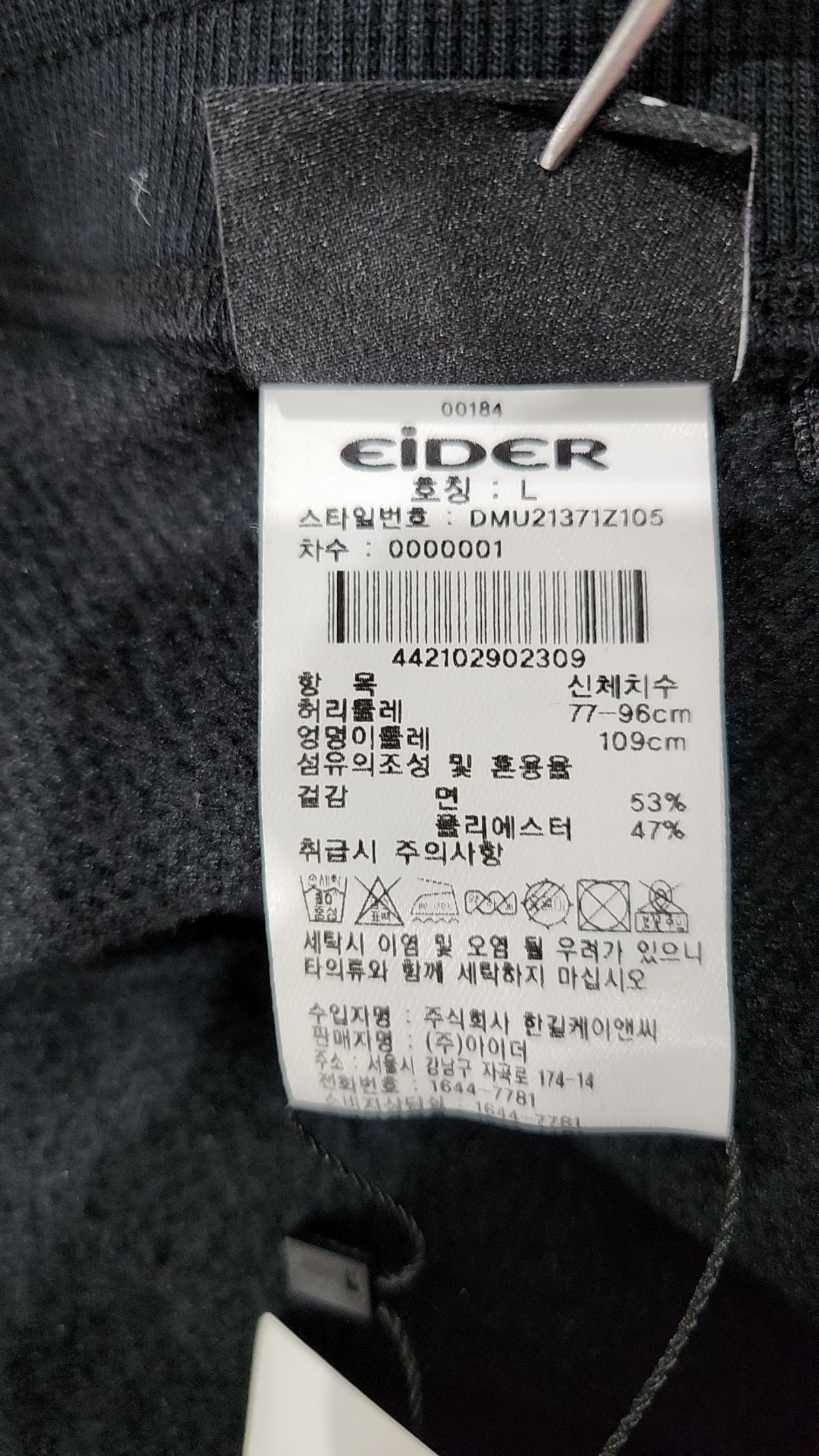 아이더(EIDER) 트레이닝 팬츠 L