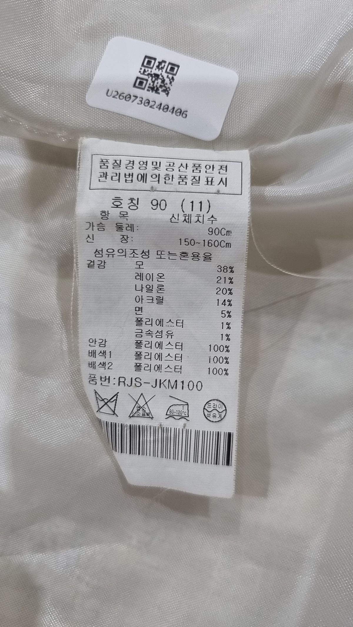 라젤로(RAGELLO) 슈트/블레이저 재킷 90