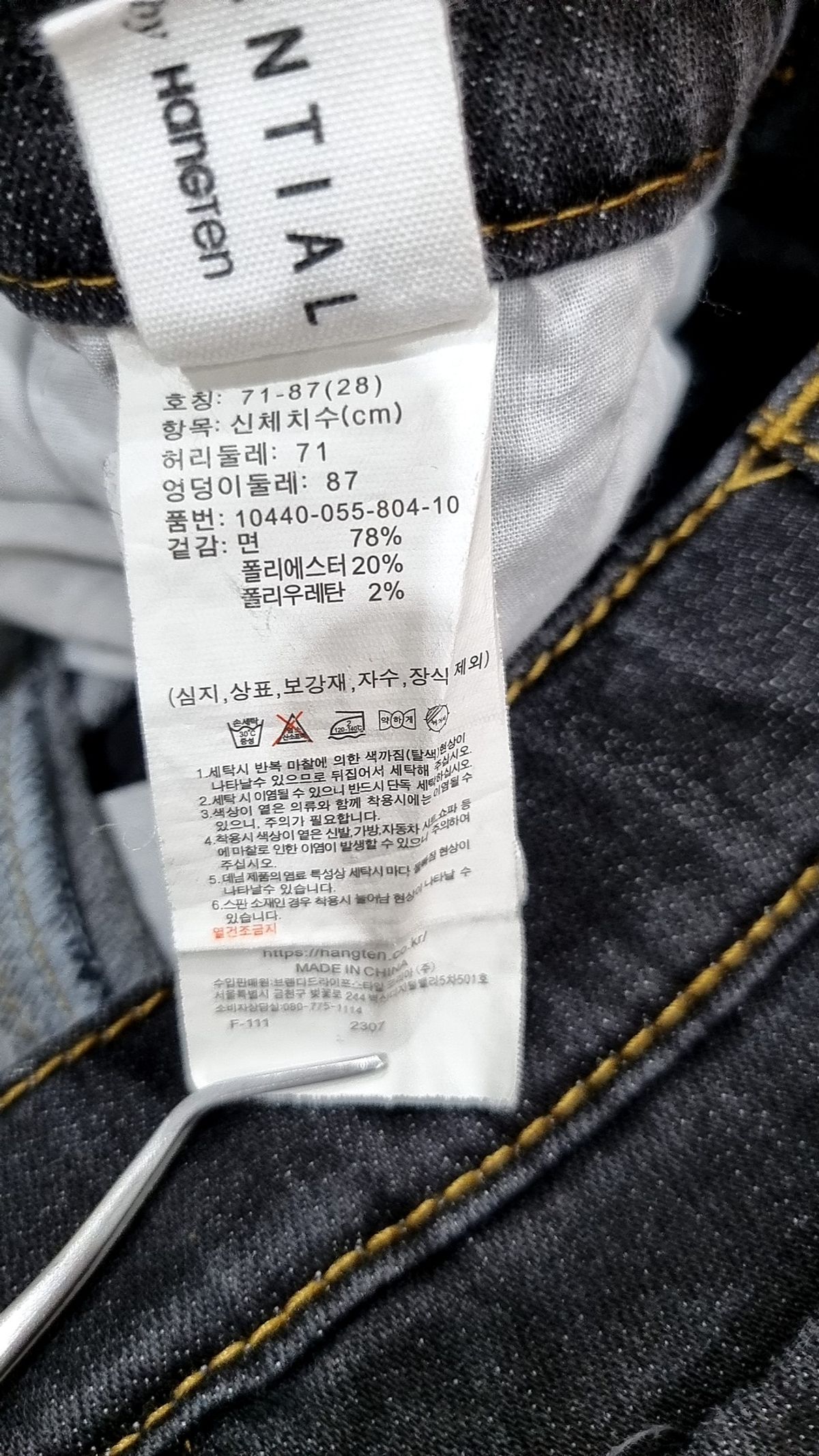 에센셜 바이 행텐(H_ ESSESTIAL) 청/데님 팬츠 28