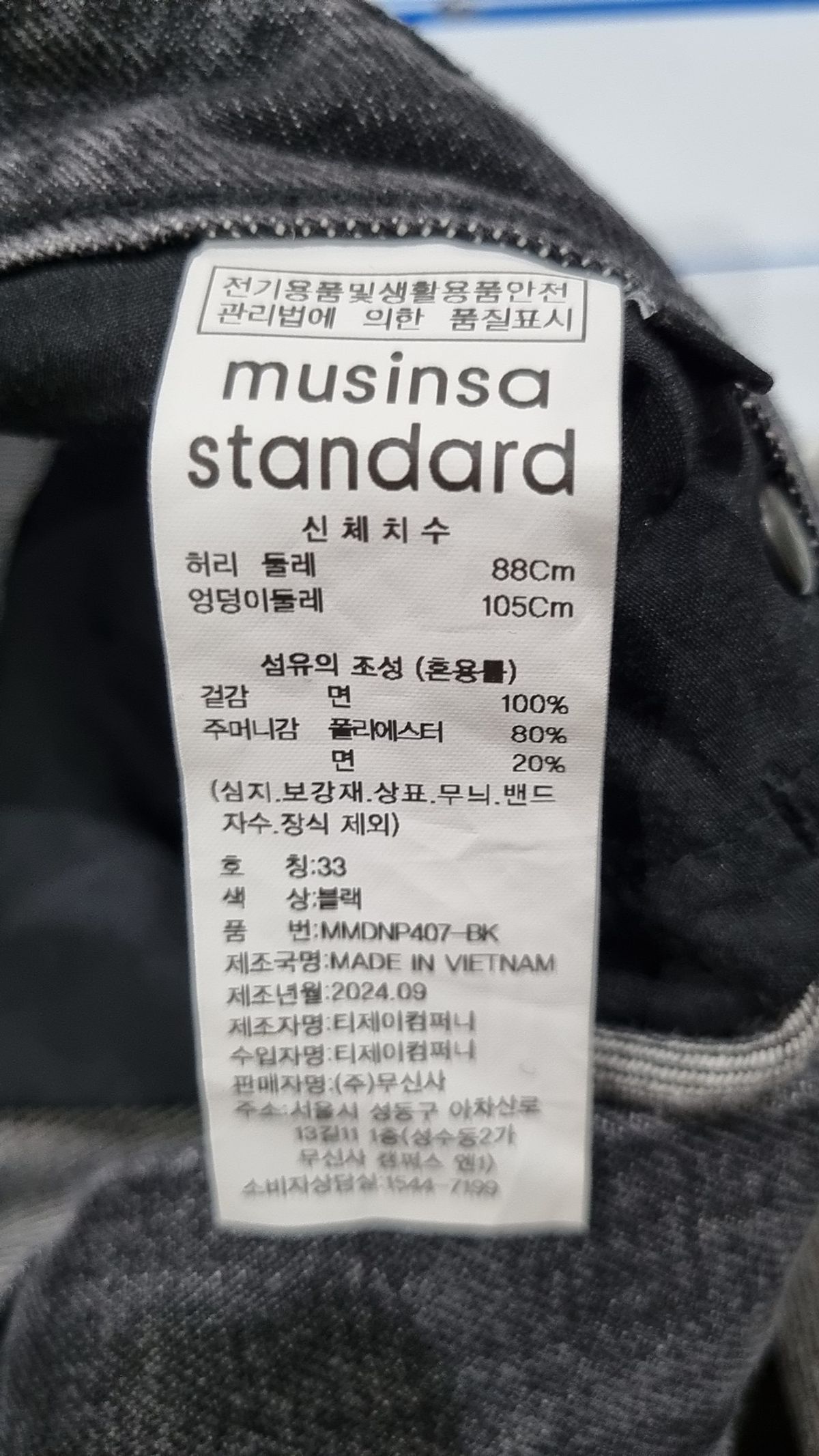 무신사 스탠다드(MUSINSA STANDARD) 청/데님 팬츠 33