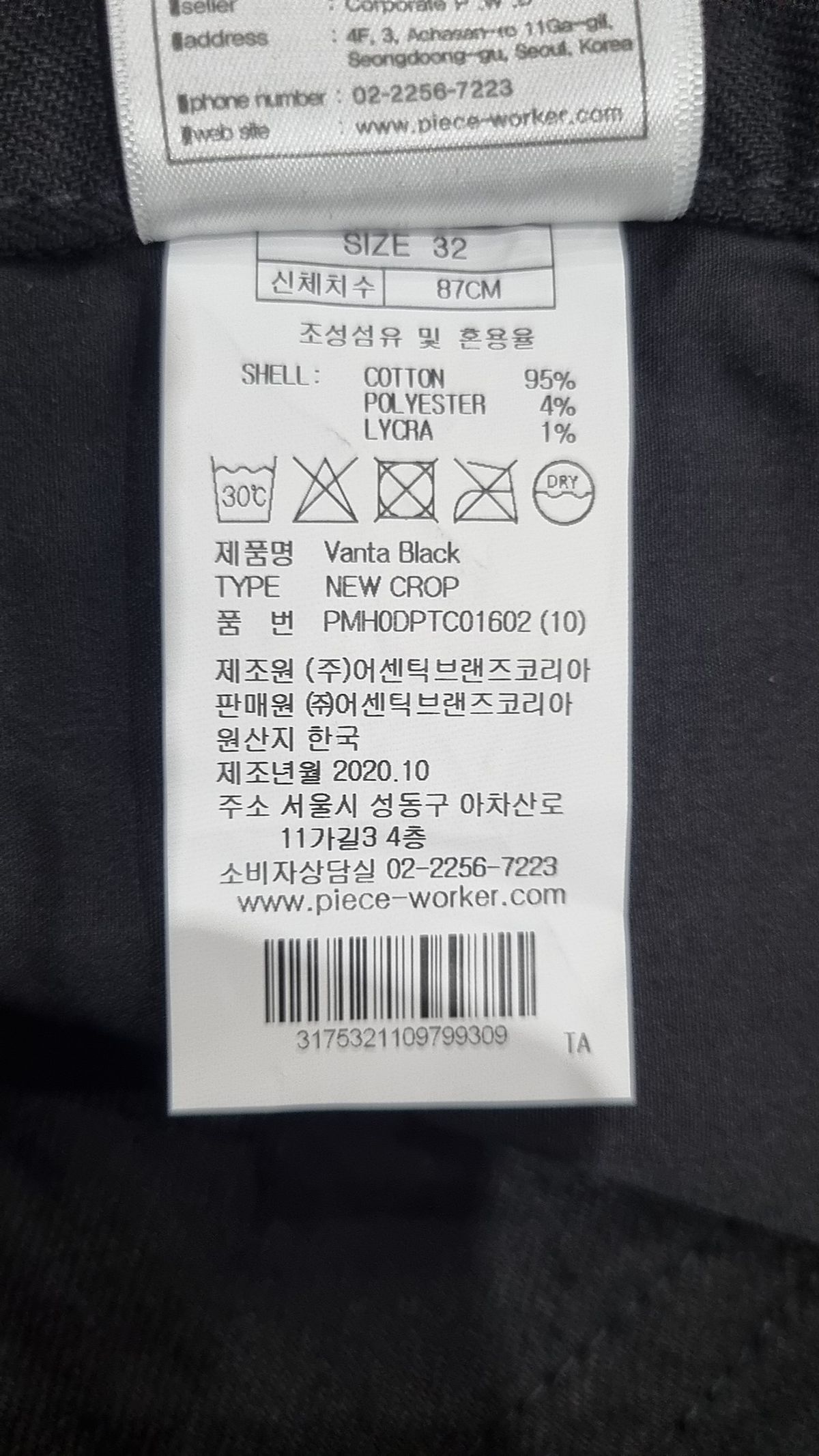 피스워커(PIECE WORKER) 청/데님 팬츠 32