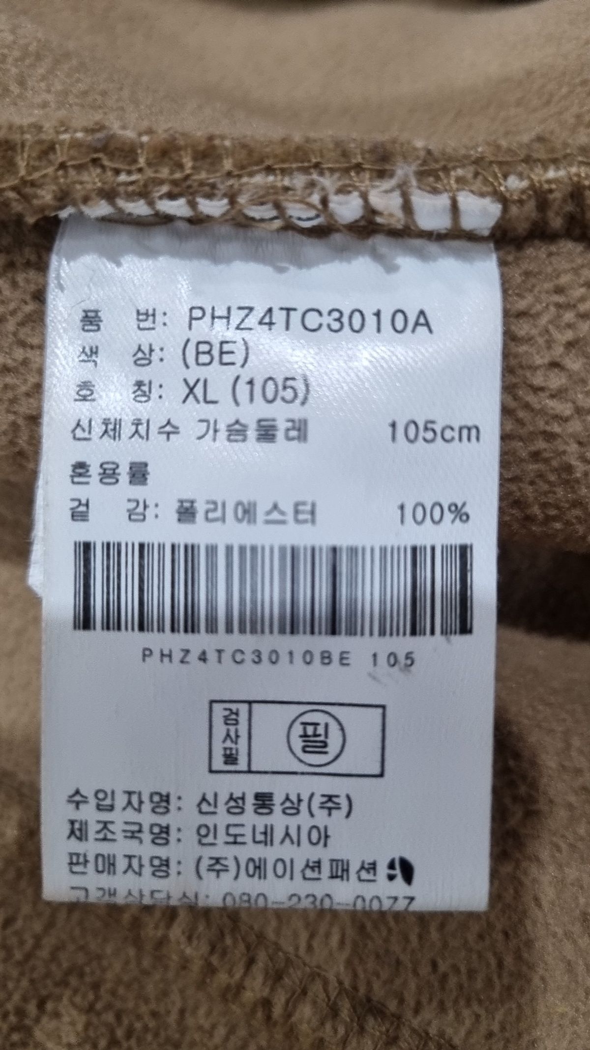 폴햄(POLHAM) 플리스 105