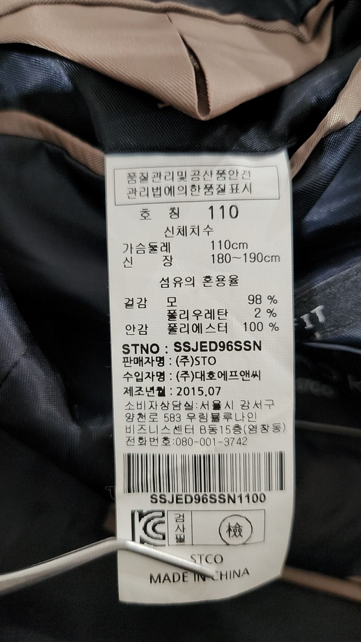 에스티코(STCO) 슈트/블레이저 재킷 110