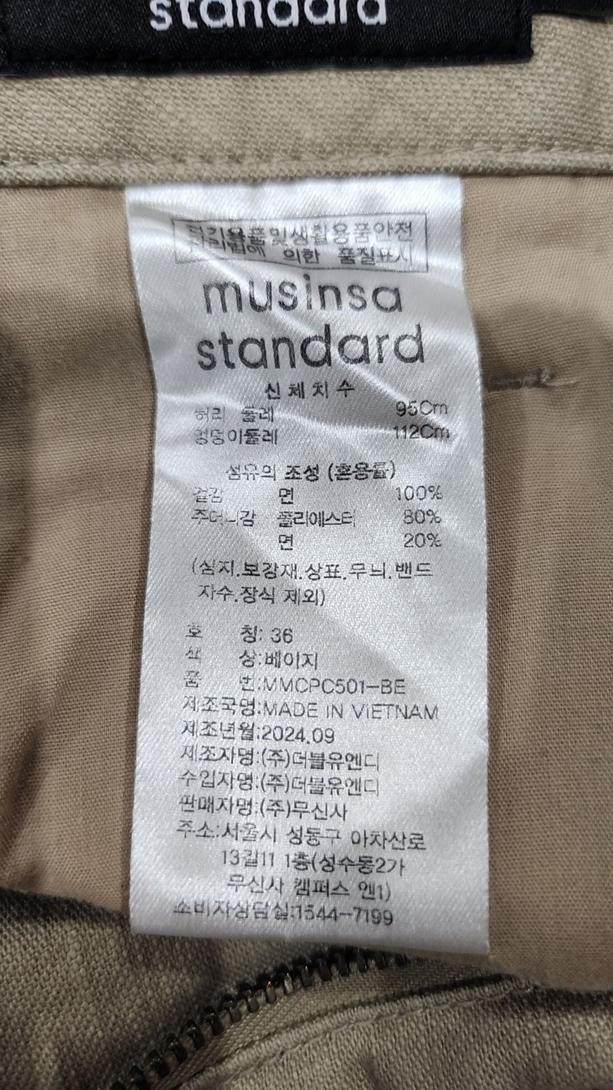 무신사 스탠다드(MUSINSA STANDARD) 코튼 팬츠 36