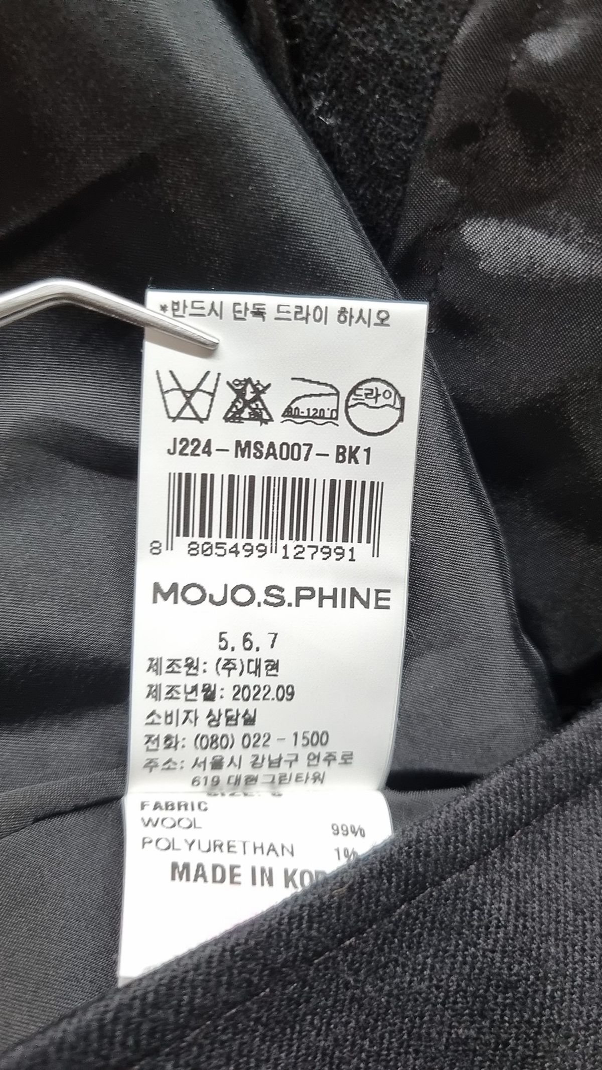 모조에스핀(Mojo.S.Phine) 슈트 팬츠/슬랙스 55