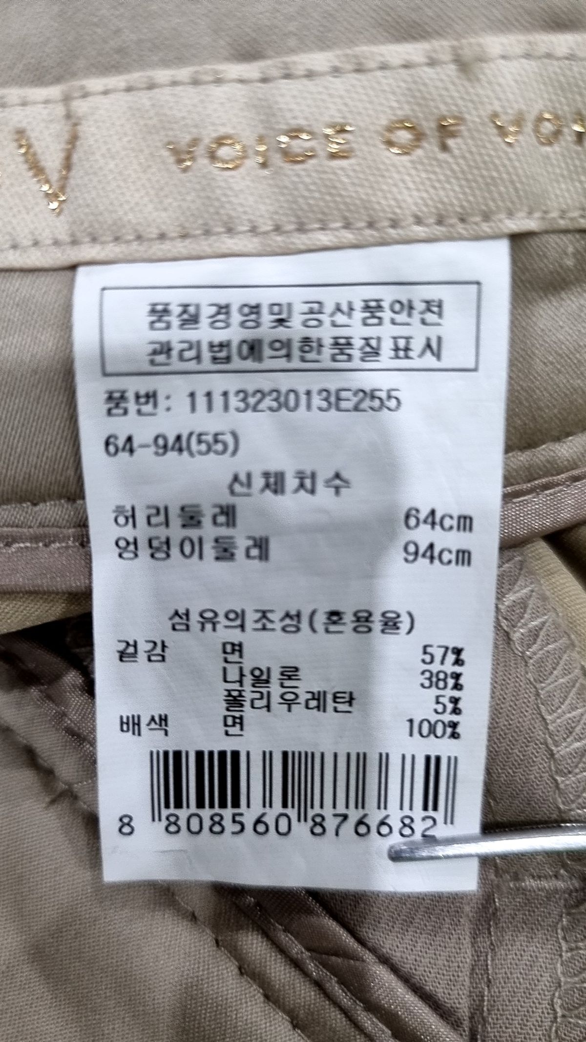 보브(VOICE OF VOICES) 코튼 팬츠 55
