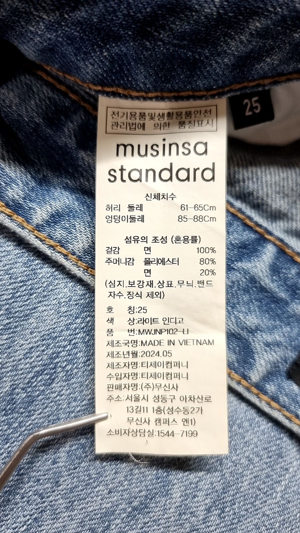 무신사 스탠다드(MUSINSA STANDARD) 청/데님 팬츠 25