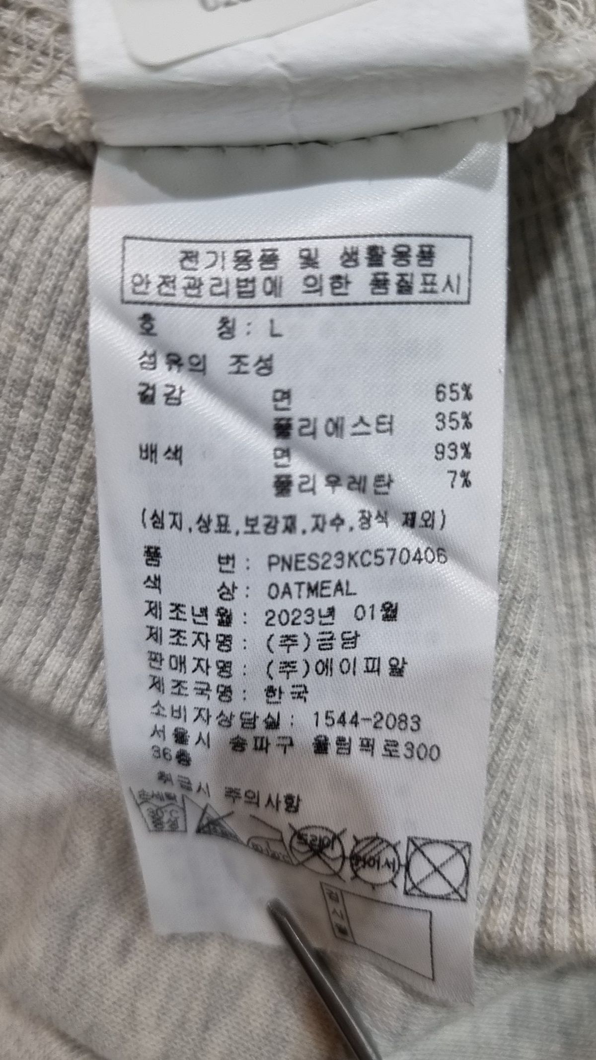 엔디와이(NDY) 맨투맨/스웨트셔츠 L