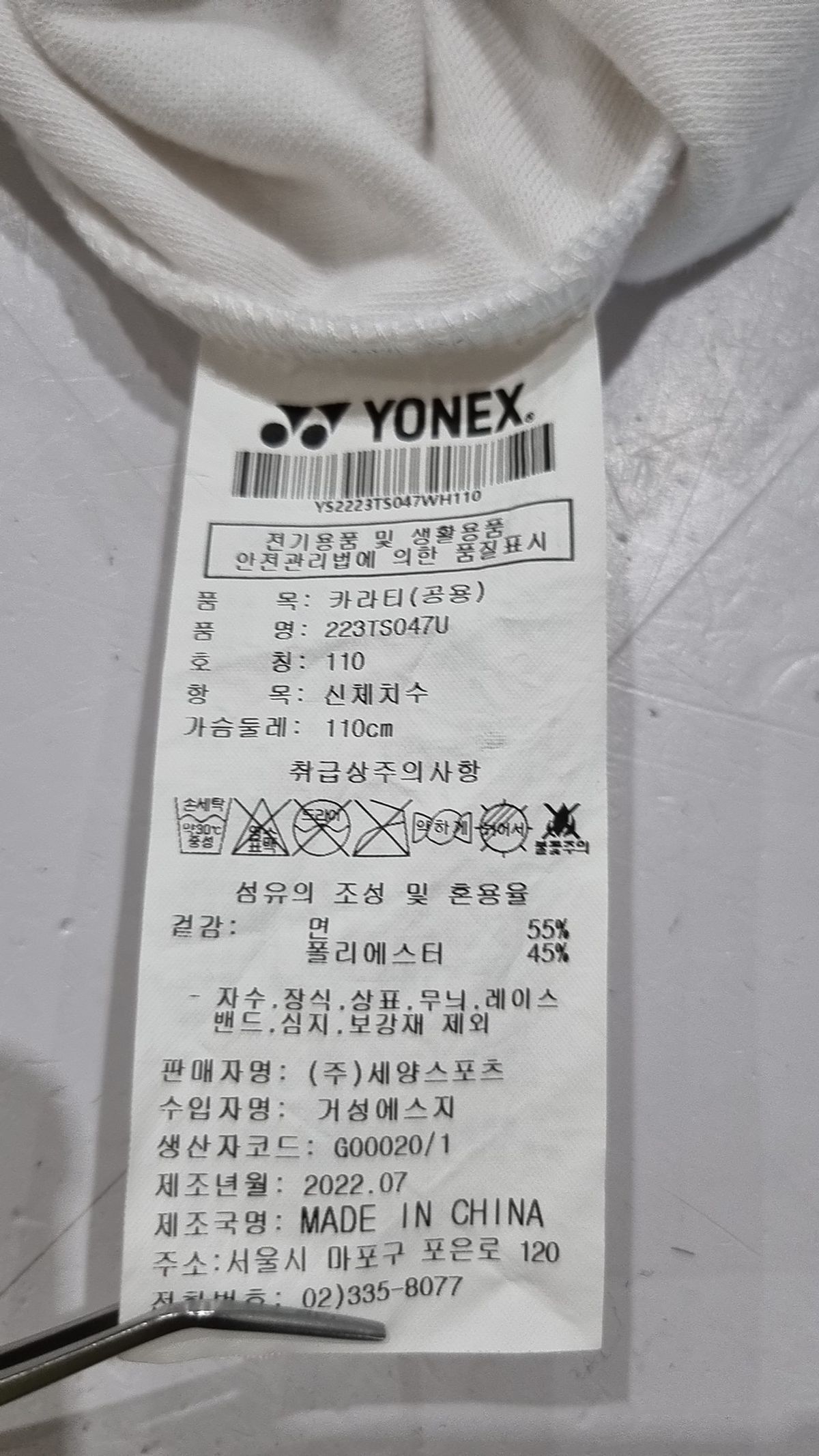 요넥스(YONEX) 피케/카라 티셔츠 110