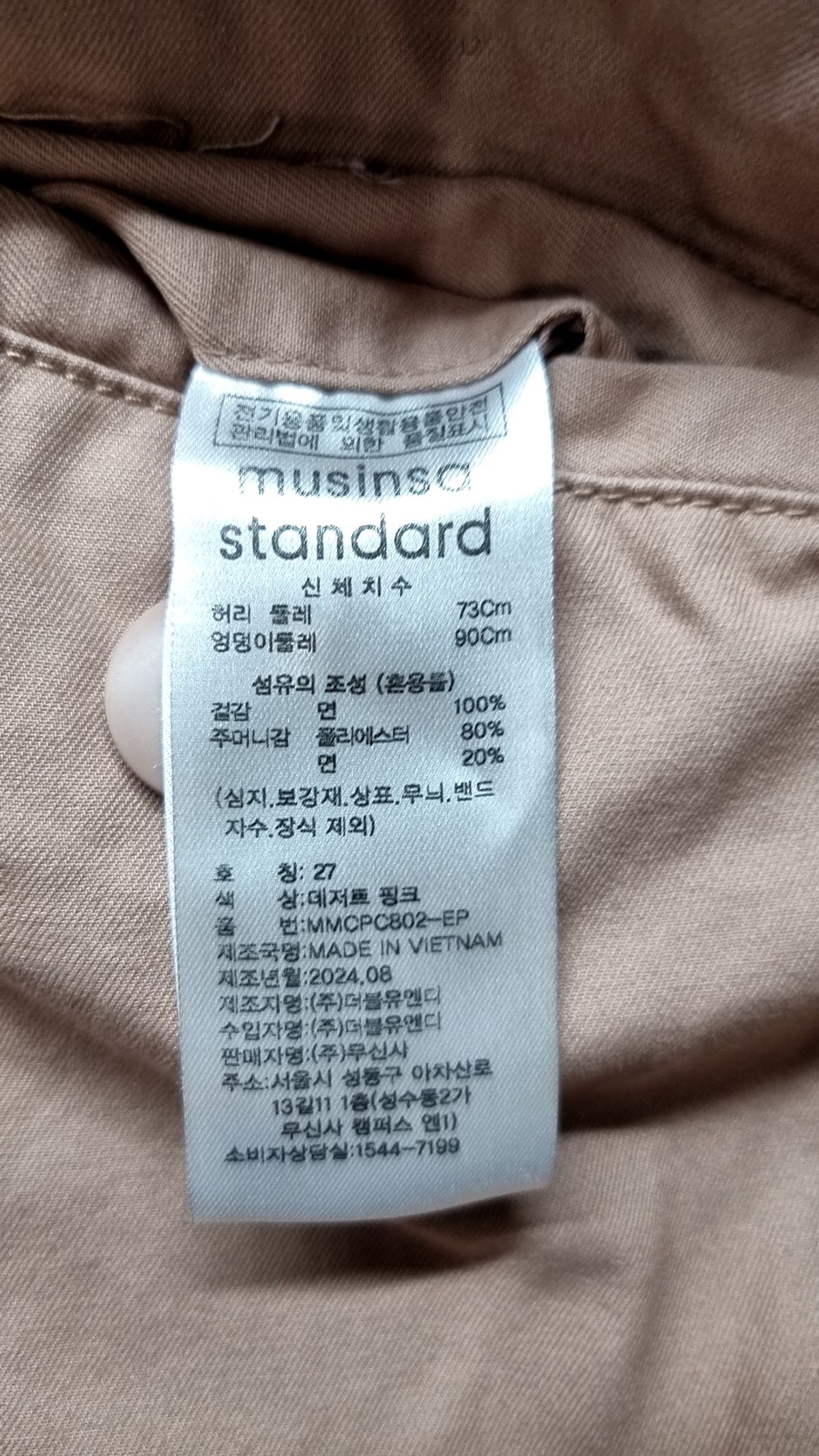 무신사 스탠다드(MUSINSA STANDARD) 코튼 팬츠 27