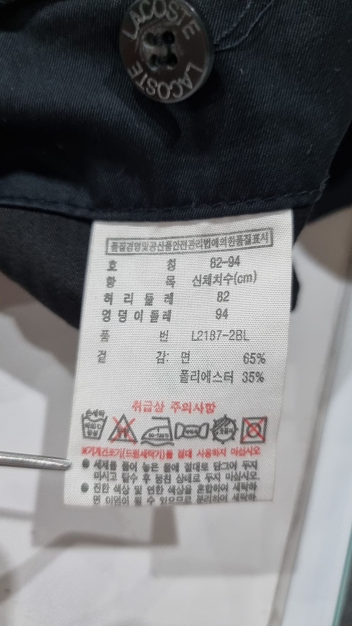 라코스테(LACOSTE) 코튼 팬츠 82/94