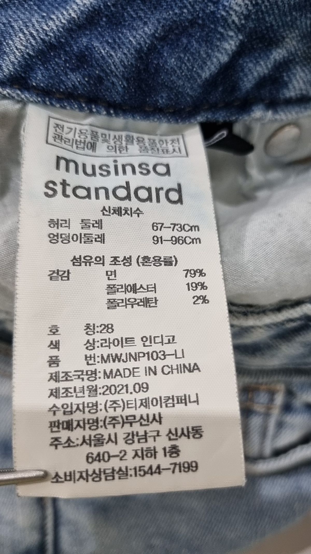 무신사 스탠다드(MUSINSA STANDARD) 청/데님 팬츠 28