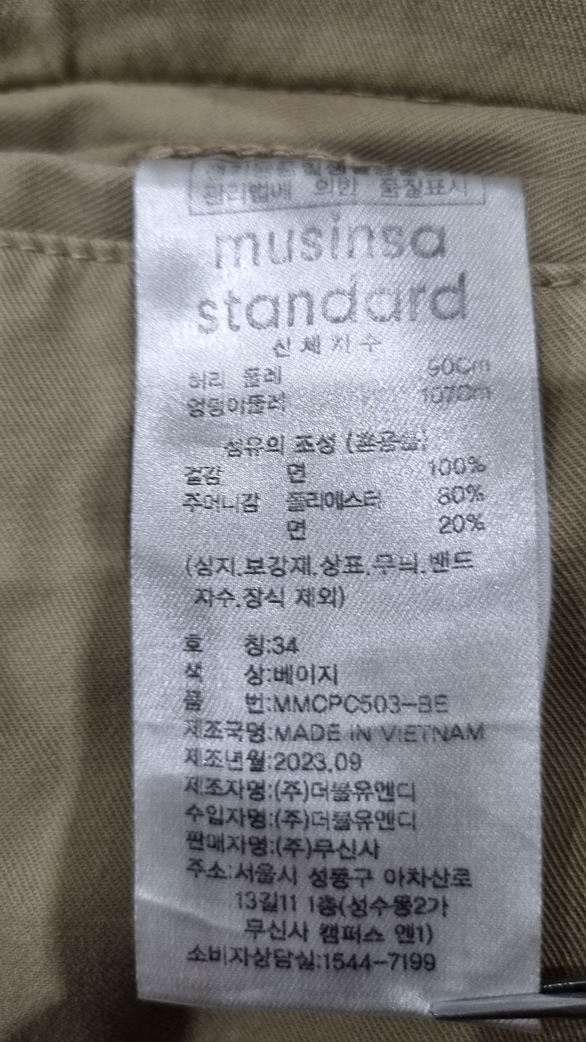 무신사 스탠다드(MUSINSA STANDARD) 코튼 팬츠 34