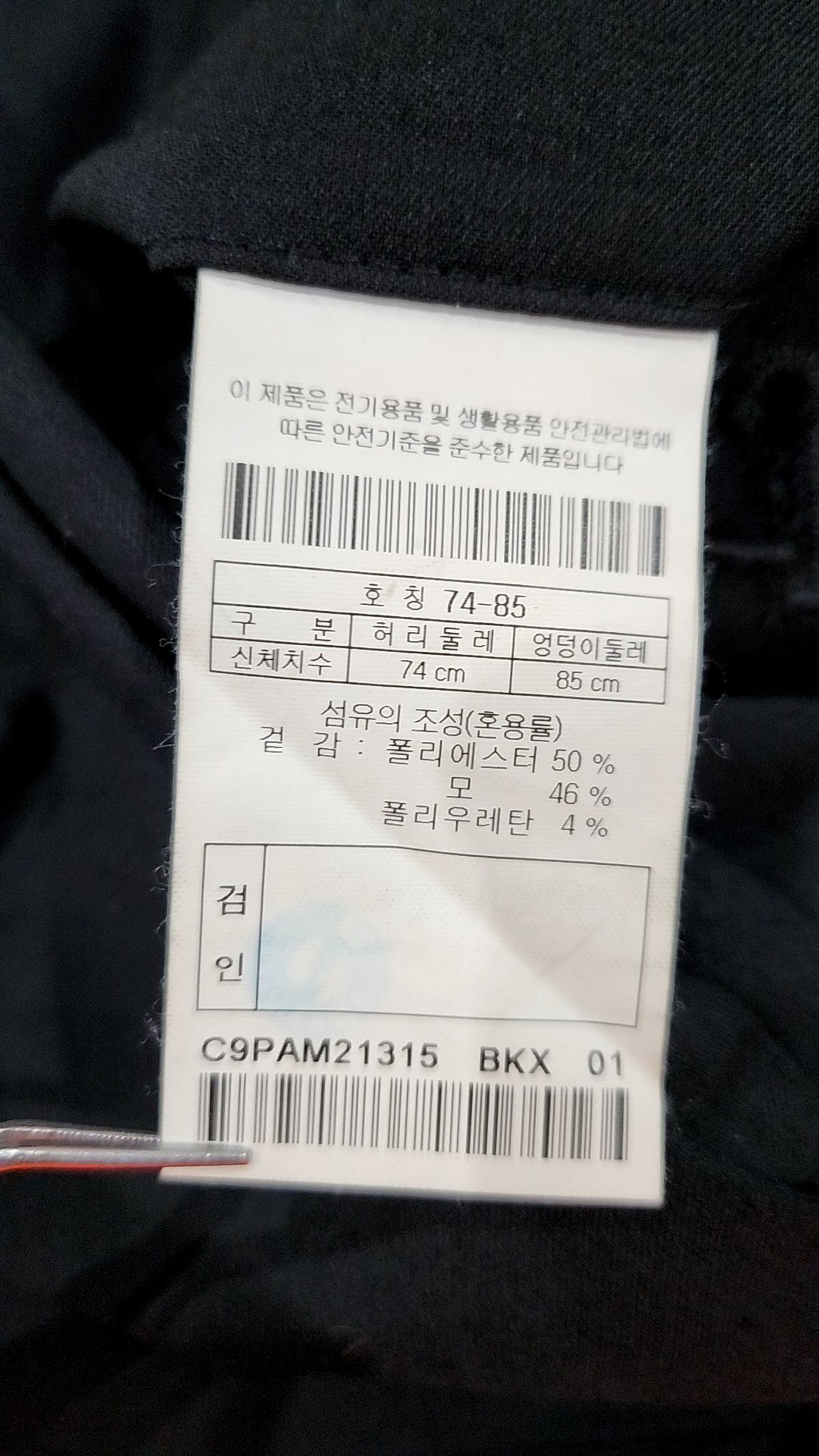 커스텀멜로우(CUSTOMELLOW) [아울렛 전용] wool blend pants_C9PAM21315BKX 74