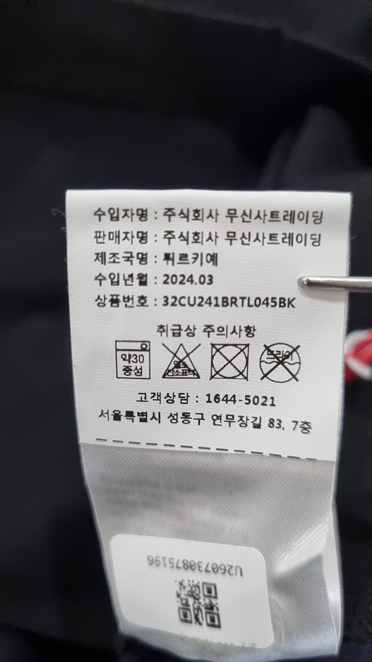 032씨(032C) (U) 서울 오버사이즈드 롱슬리브 WASHED BLACK SEOUL OVERSIZED LONGSLEEVE WASHED BLACK M-L