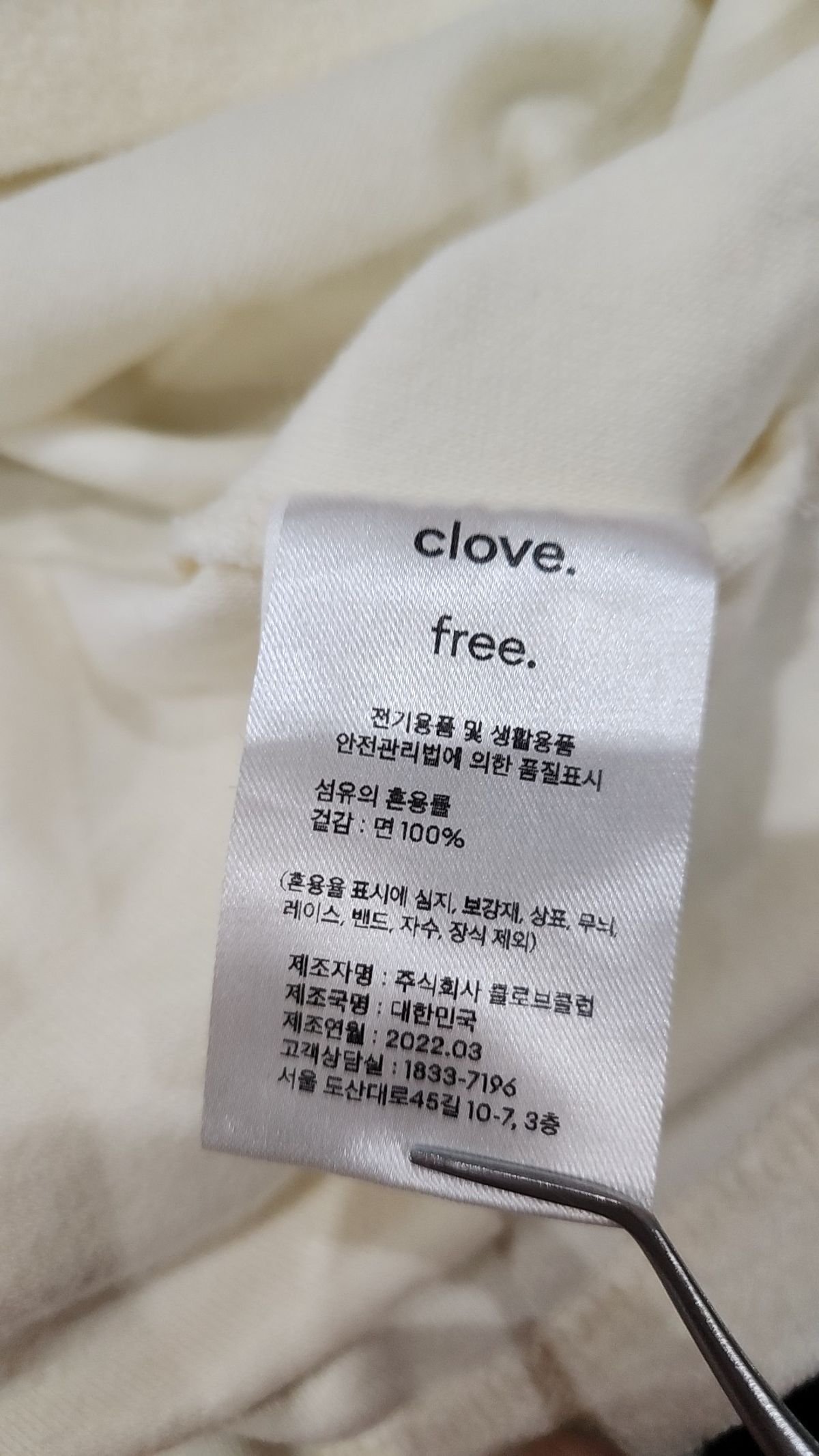 클로브(CLOVE) 베스트 FREE