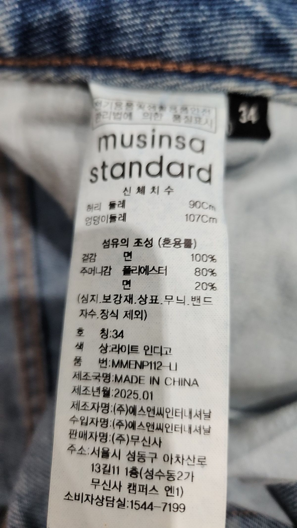 무신사 스탠다드(MUSINSA STANDARD) 청/데님 팬츠 34