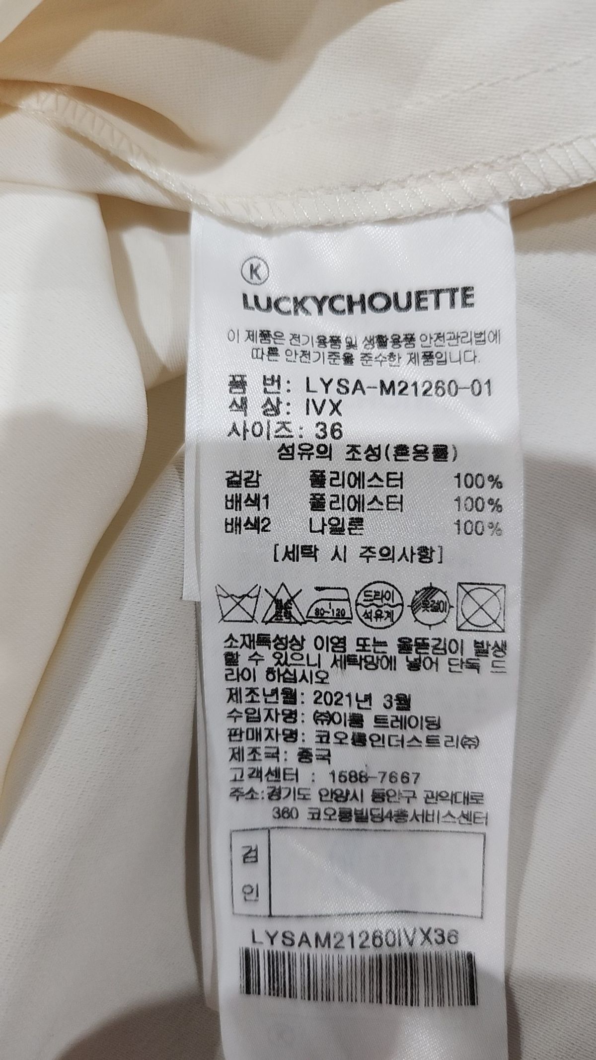 럭키슈에뜨(LUCKY CHOUETTE) 블라우스 36