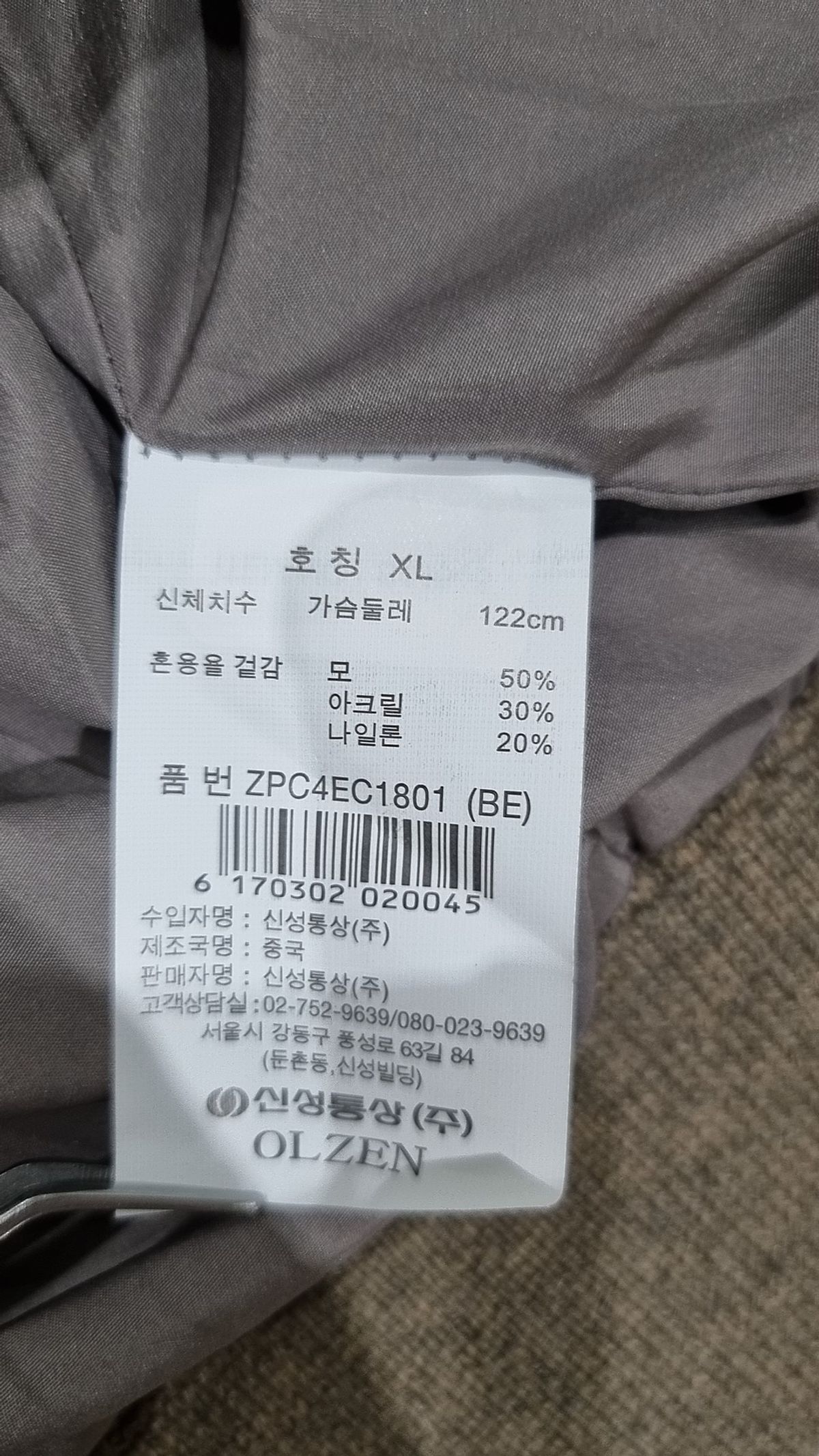 올젠(OLZEN) 카디건 XL