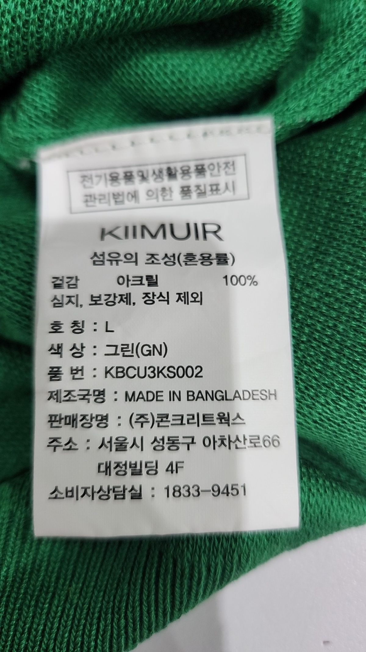 키뮤어(KIIMUIR) 니트/스웨터 L