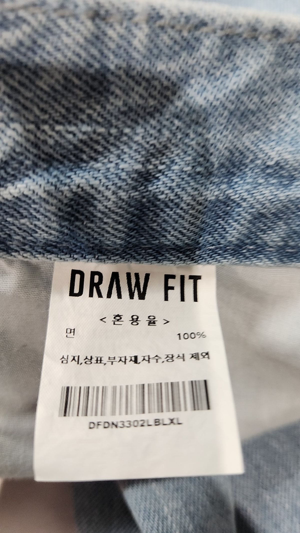 드로우핏(DRAW FIT) 청/데님 팬츠 XL
