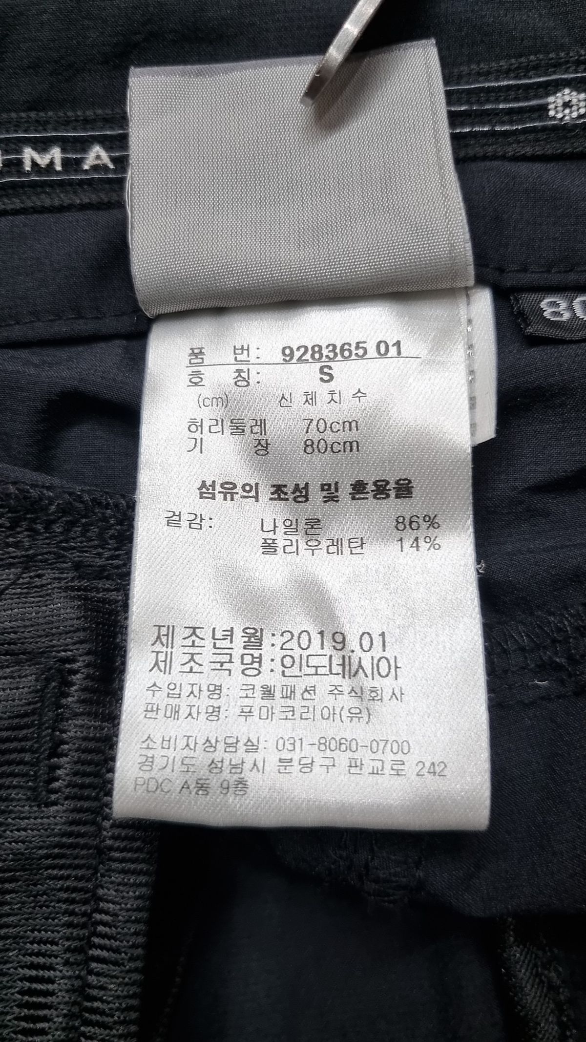 푸마(PUMA) 기타 바지 S