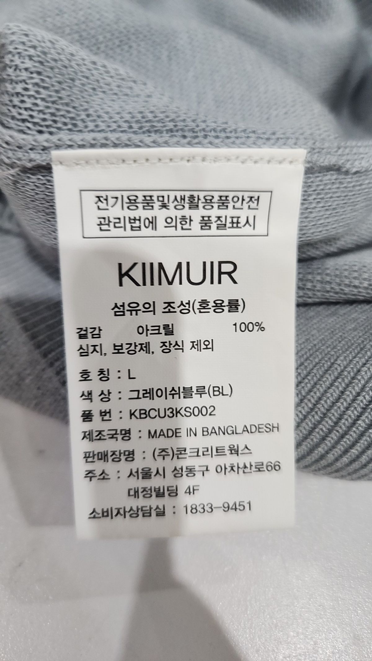 키뮤어(KIIMUIR) 니트/스웨터 L