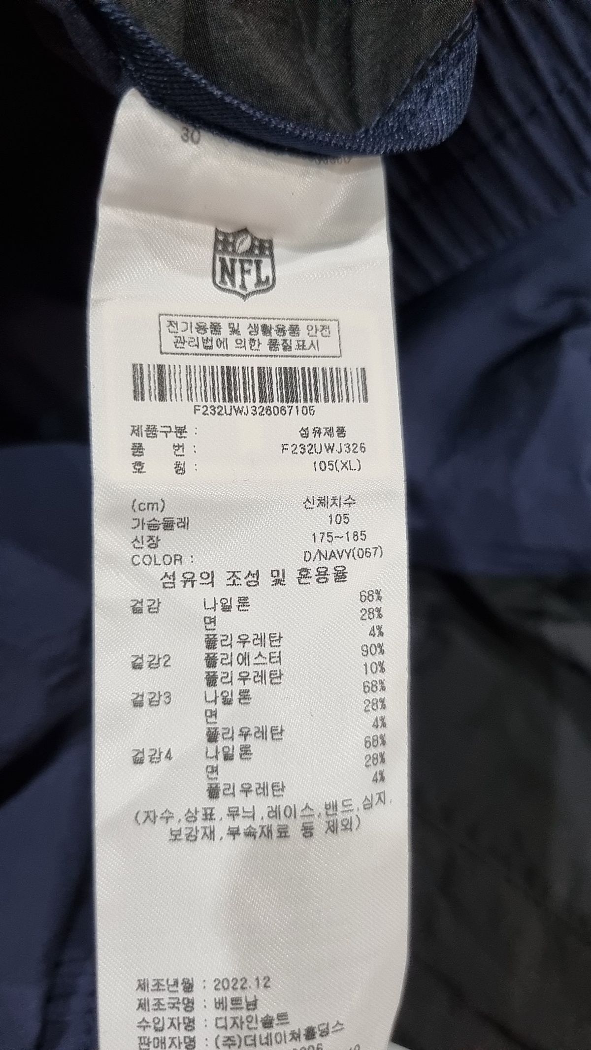엔에프엘(NFL) 엔에프엘 F232UWJ326 주크 블록 자켓 DNAVY XL