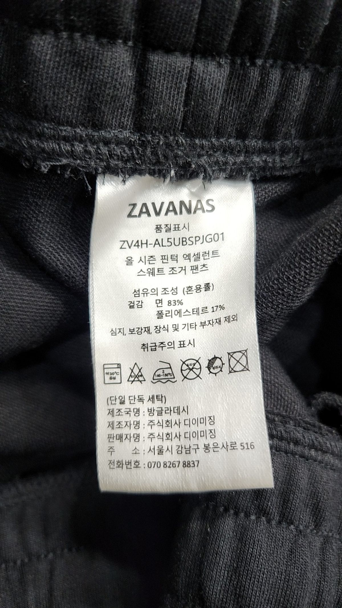 자바나스(ZAVANAS) 조거 팬츠 L