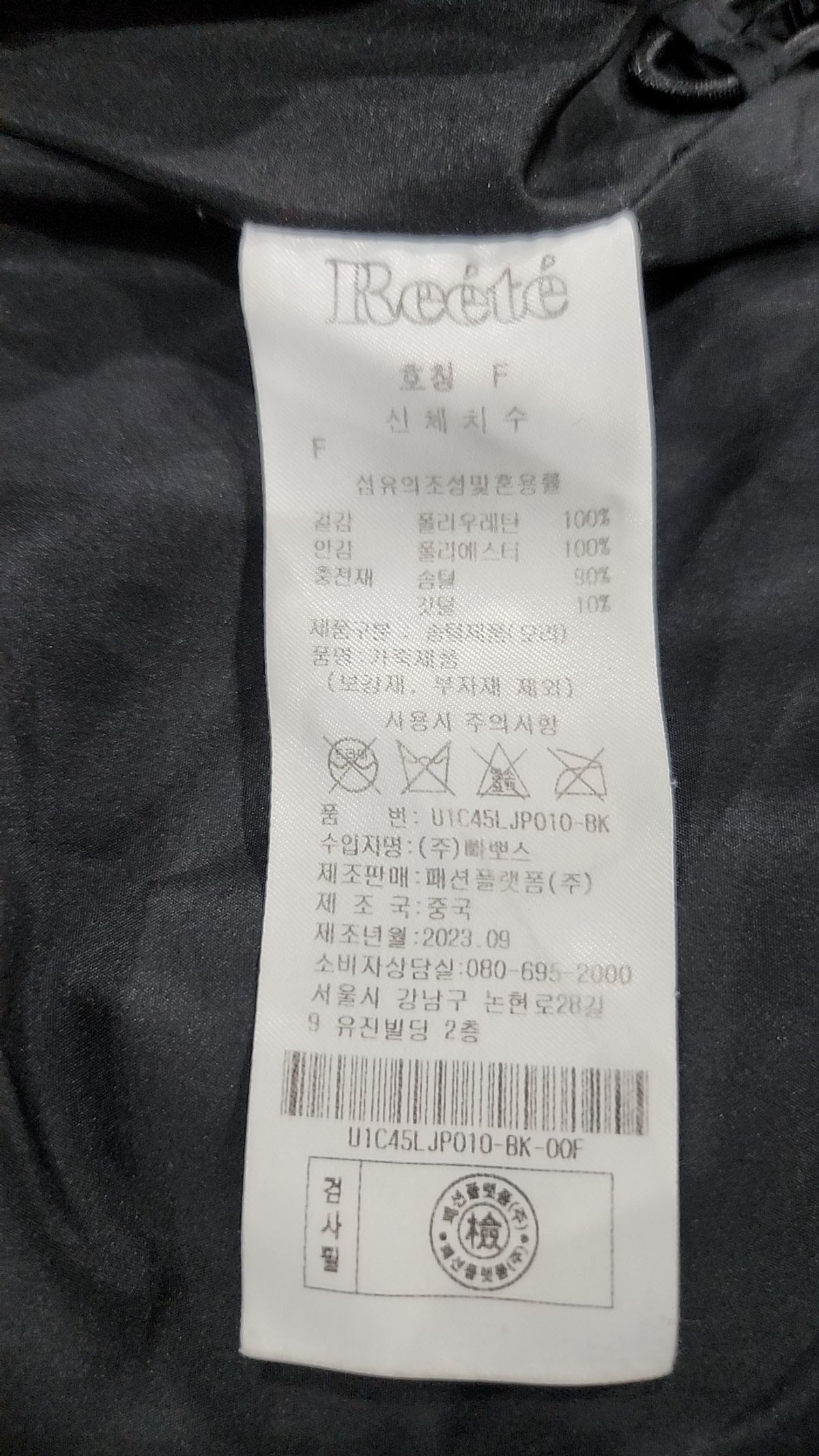 리에떼(REETE) 숏 패딩/숏 헤비 아우터 FREE