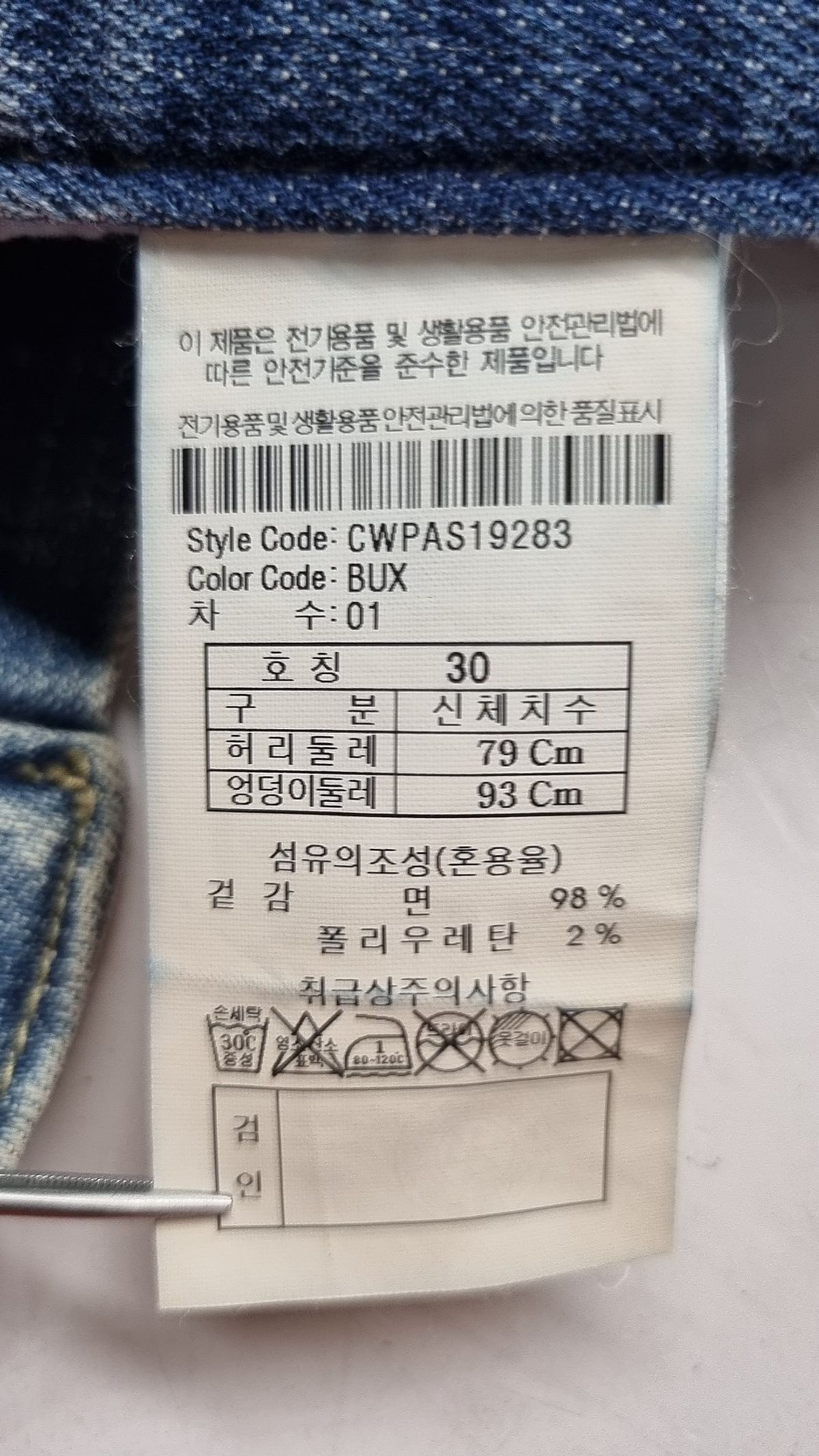커스텀멜로우(CUSTOMELLOW) 청/데님 팬츠 30