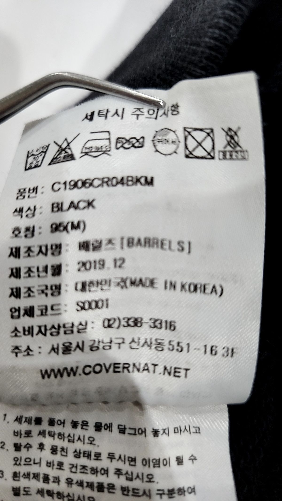 커버낫(COVERNAT) 맨투맨/스웨트셔츠 M