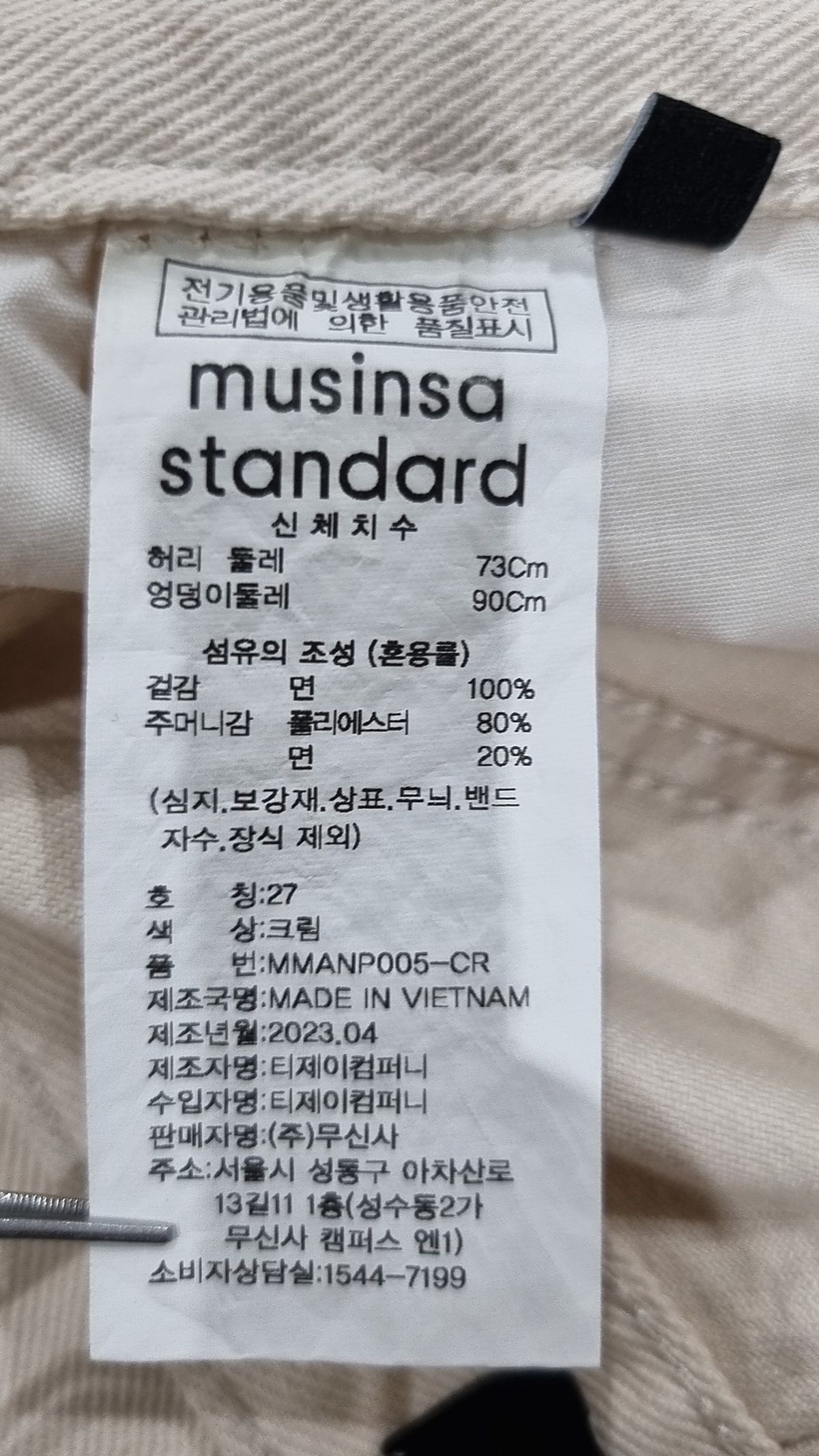 무신사 스탠다드(MUSINSA STANDARD) 코튼 팬츠 27