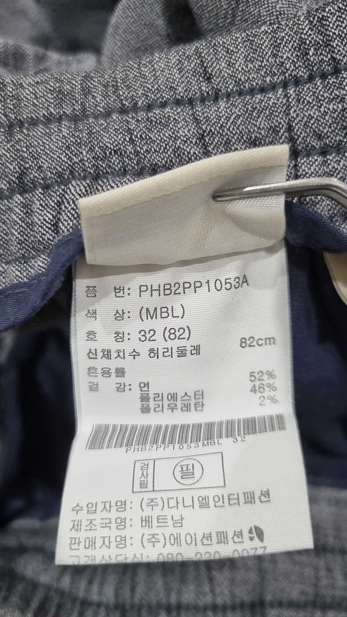 폴햄(POLHAM) 코튼 팬츠 32