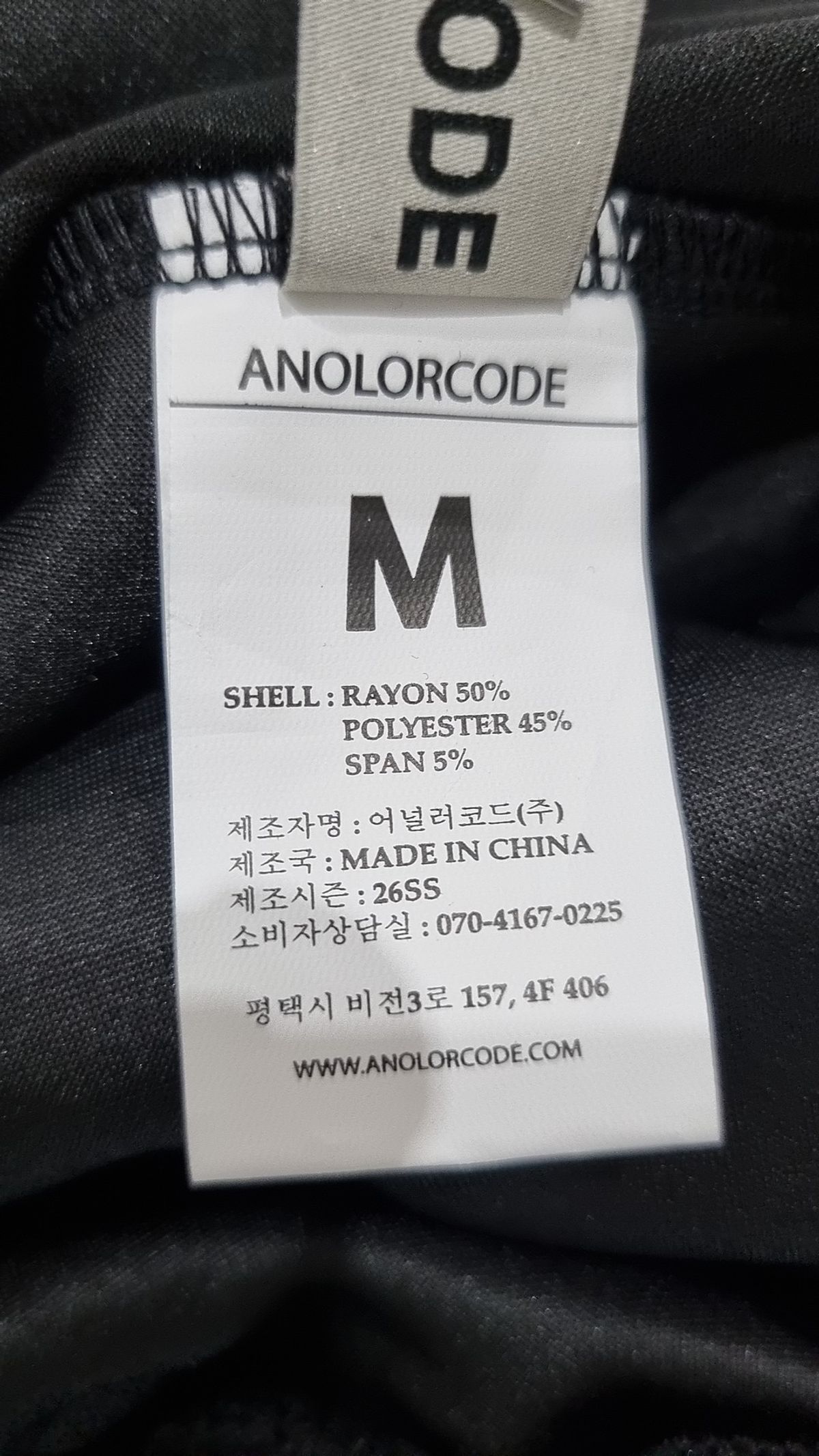 어널러코드(ANOLORCODE) 트레이닝 팬츠 M