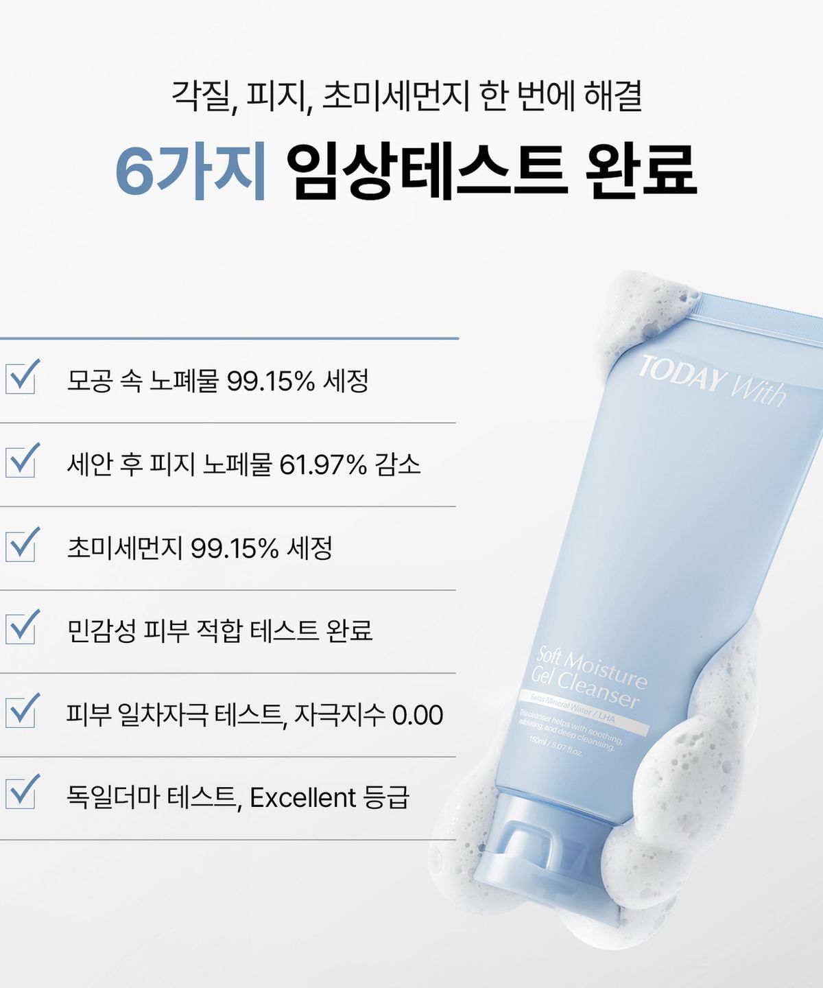 투데이위드(TODAY WITH) 약산성 젤 클렌징 폼 150ml