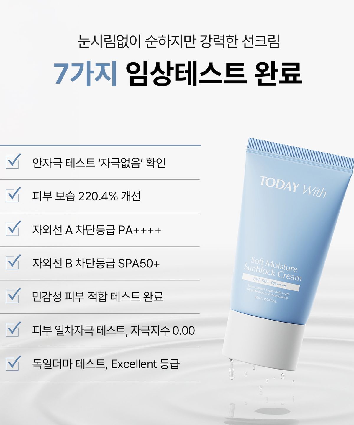 투데이위드(TODAY WITH) 무기자차 수분선크림 SPF50+ PA++++ 60ml