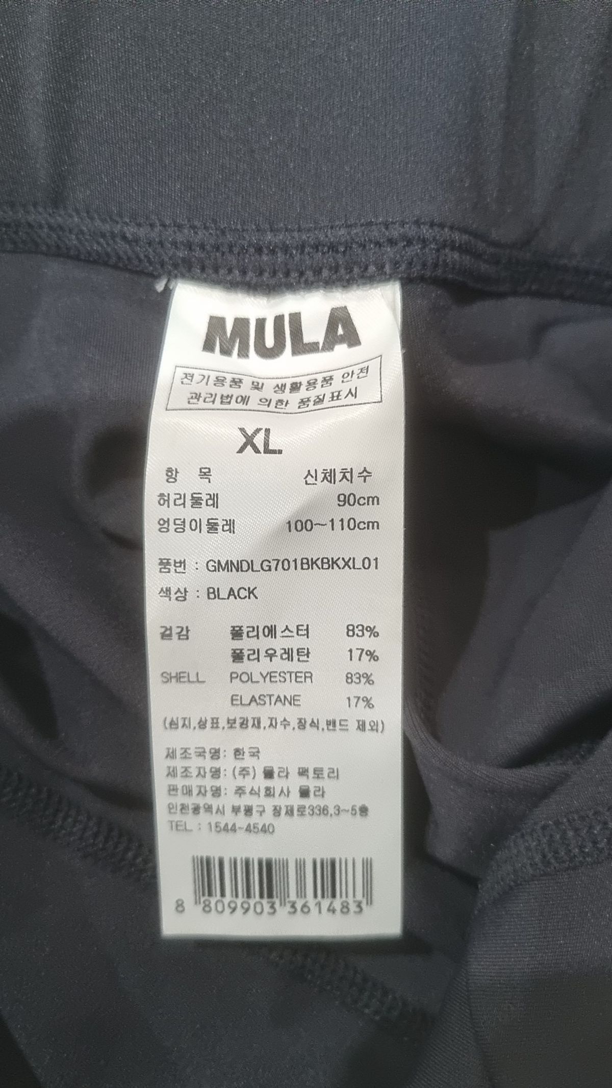 뮬라(MULA) 레깅스 XL