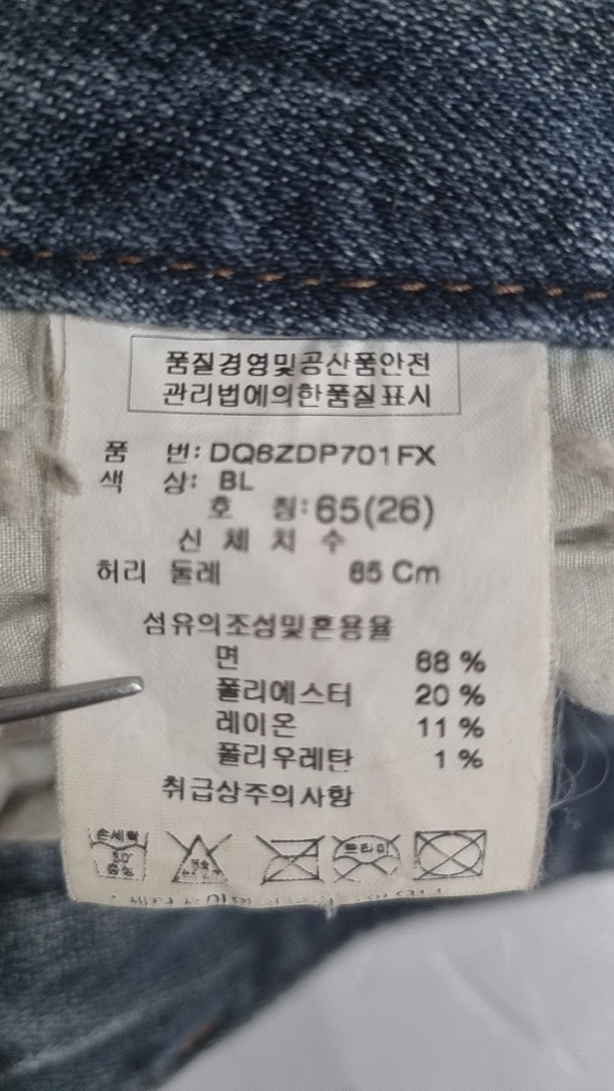 디오에이치씨(DOHC) 청/데님 팬츠 65