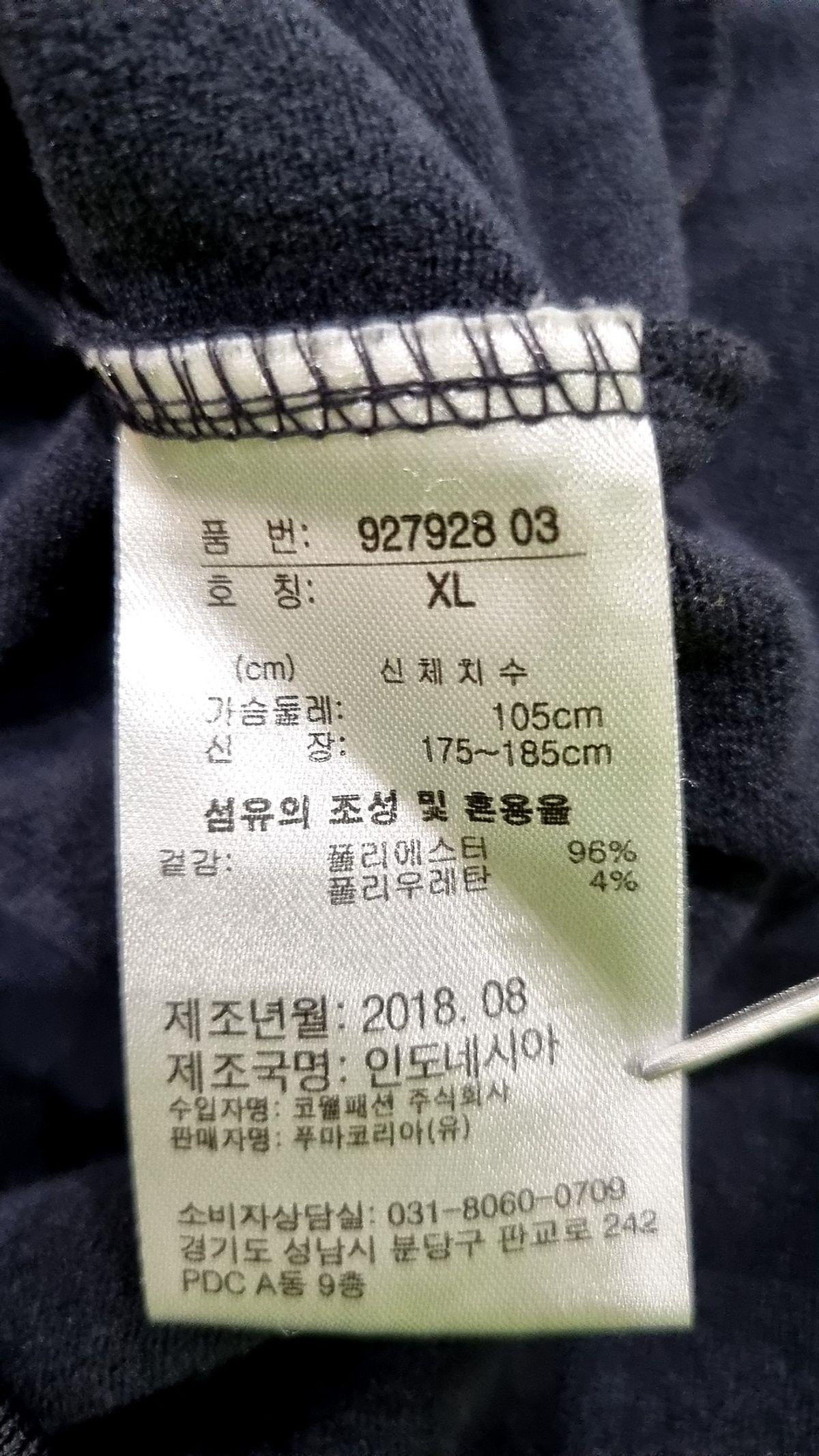 푸마(PUMA) 긴소매 티셔츠 XL