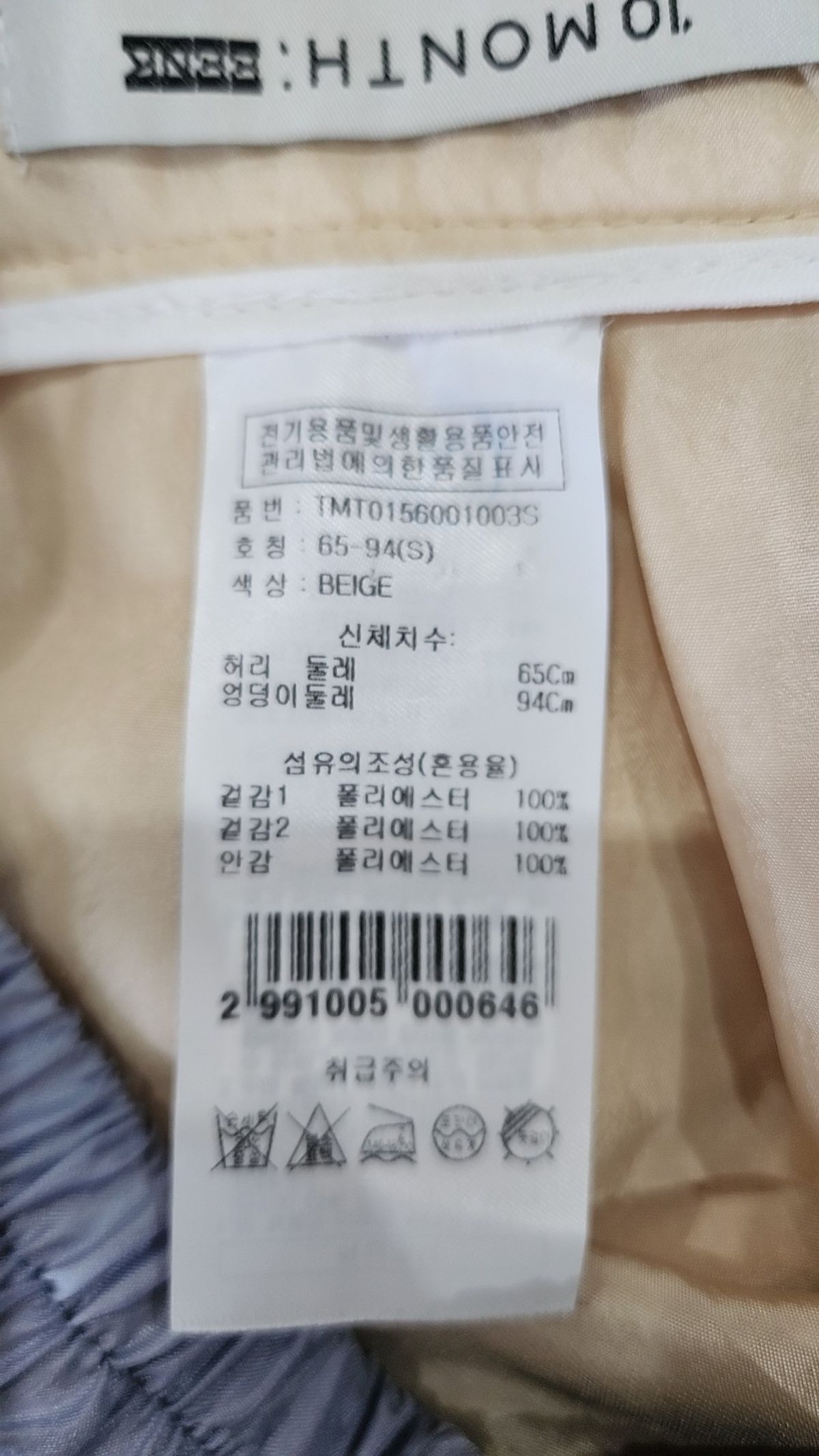 텐먼스(10 MONTH;) 롱스커트 S